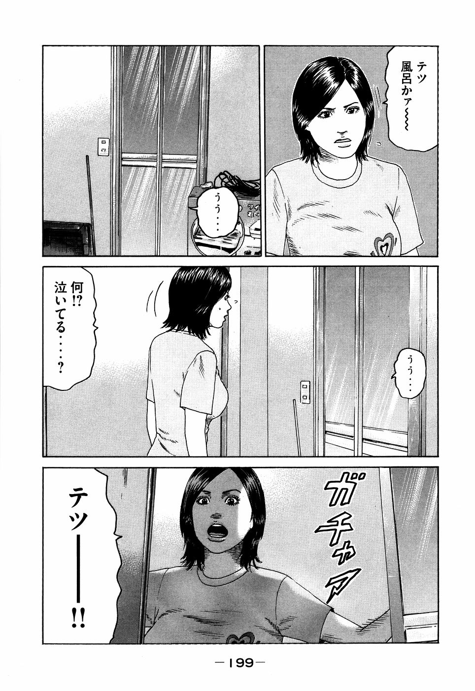 Naniwa Tomoare 2007 Volume 7 - Page 199