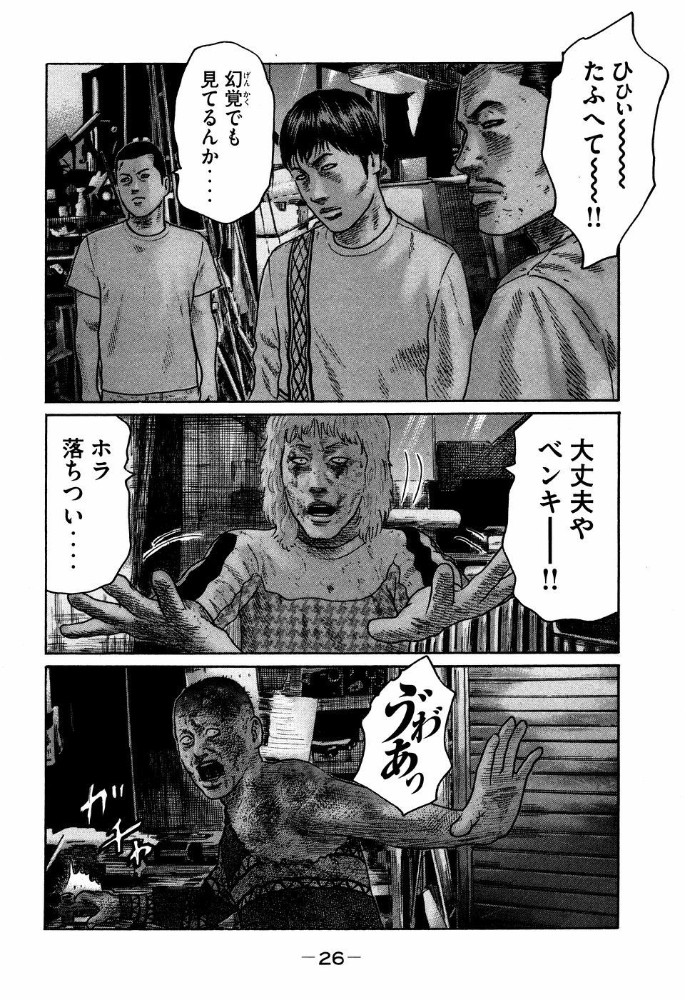 Naniwa Tomoare 2007 Volume 7 - Page 26