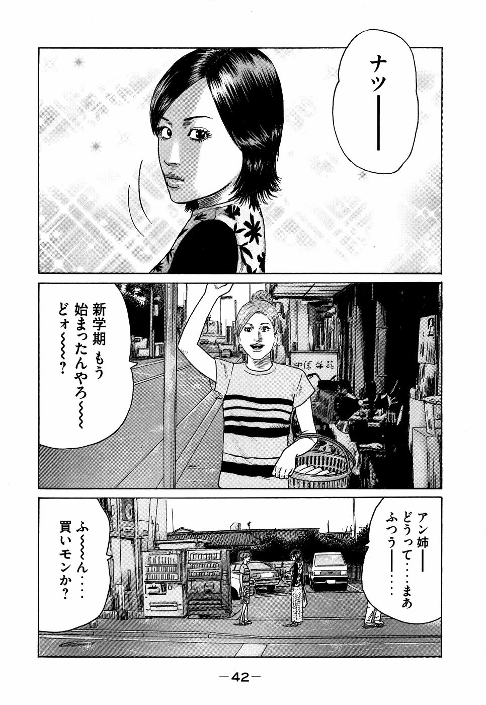 Naniwa Tomoare 2007 Volume 7 - Page 42