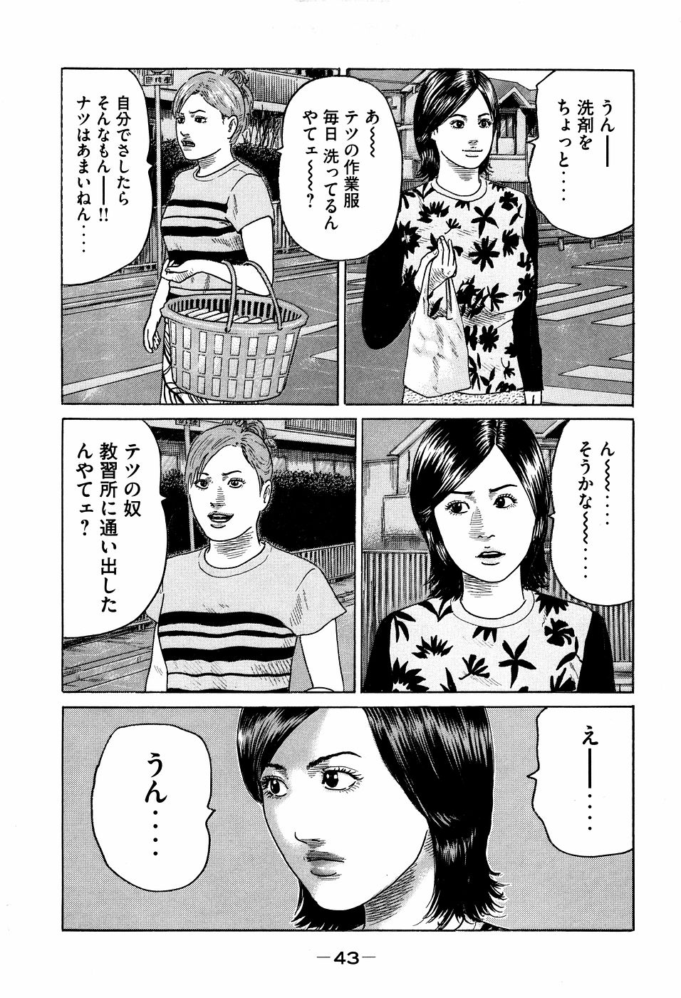 Naniwa Tomoare 2007 Volume 7 - Page 43