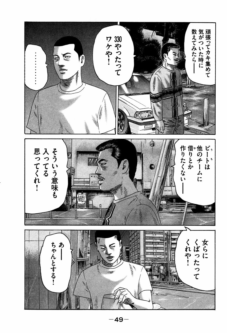Naniwa Tomoare 2007 Volume 7 - Page 49