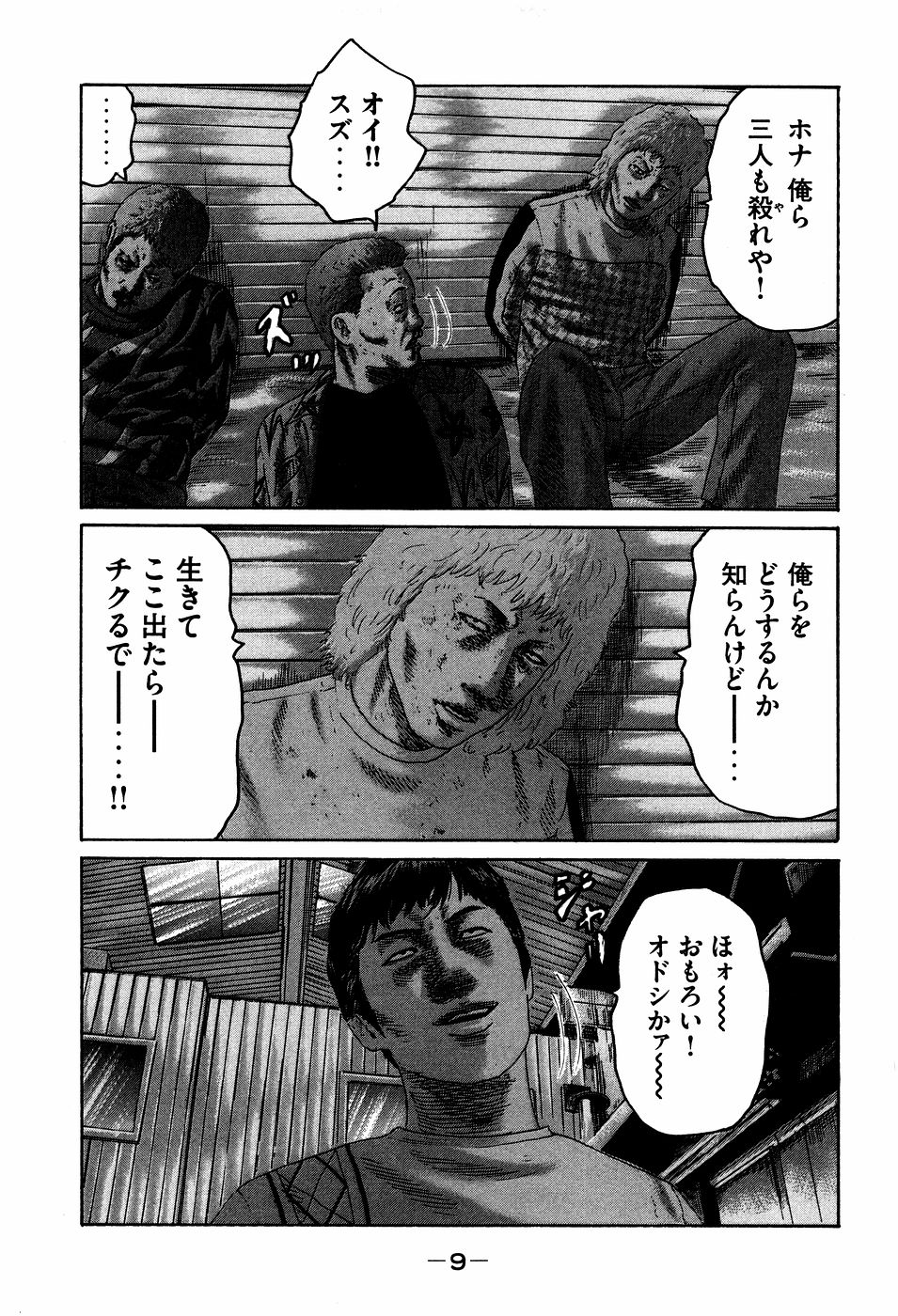 Naniwa Tomoare 2007 Volume 7 - Page 9