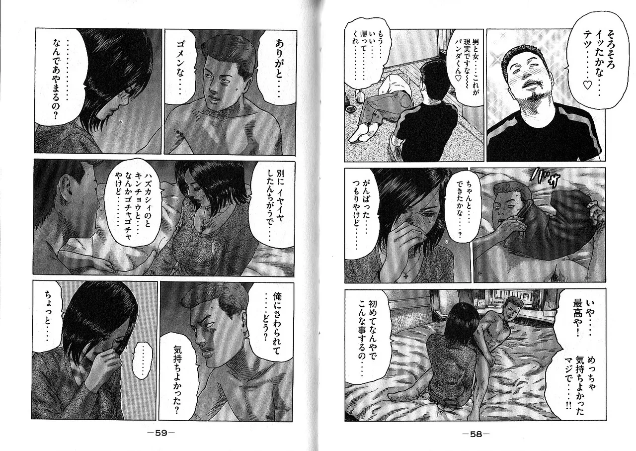 Naniwa Tomoare 2007 Volume 10 - Page 33