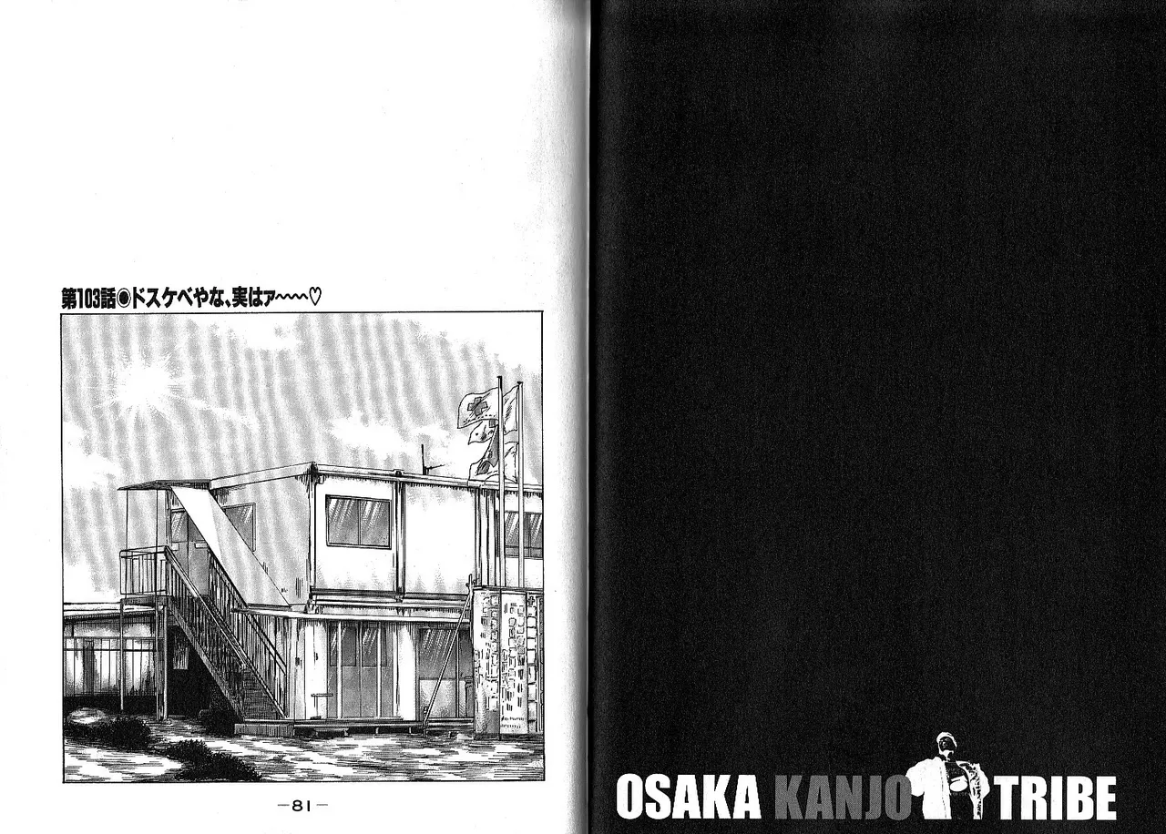 Naniwa Tomoare 2007 Volume 10 - Page 44