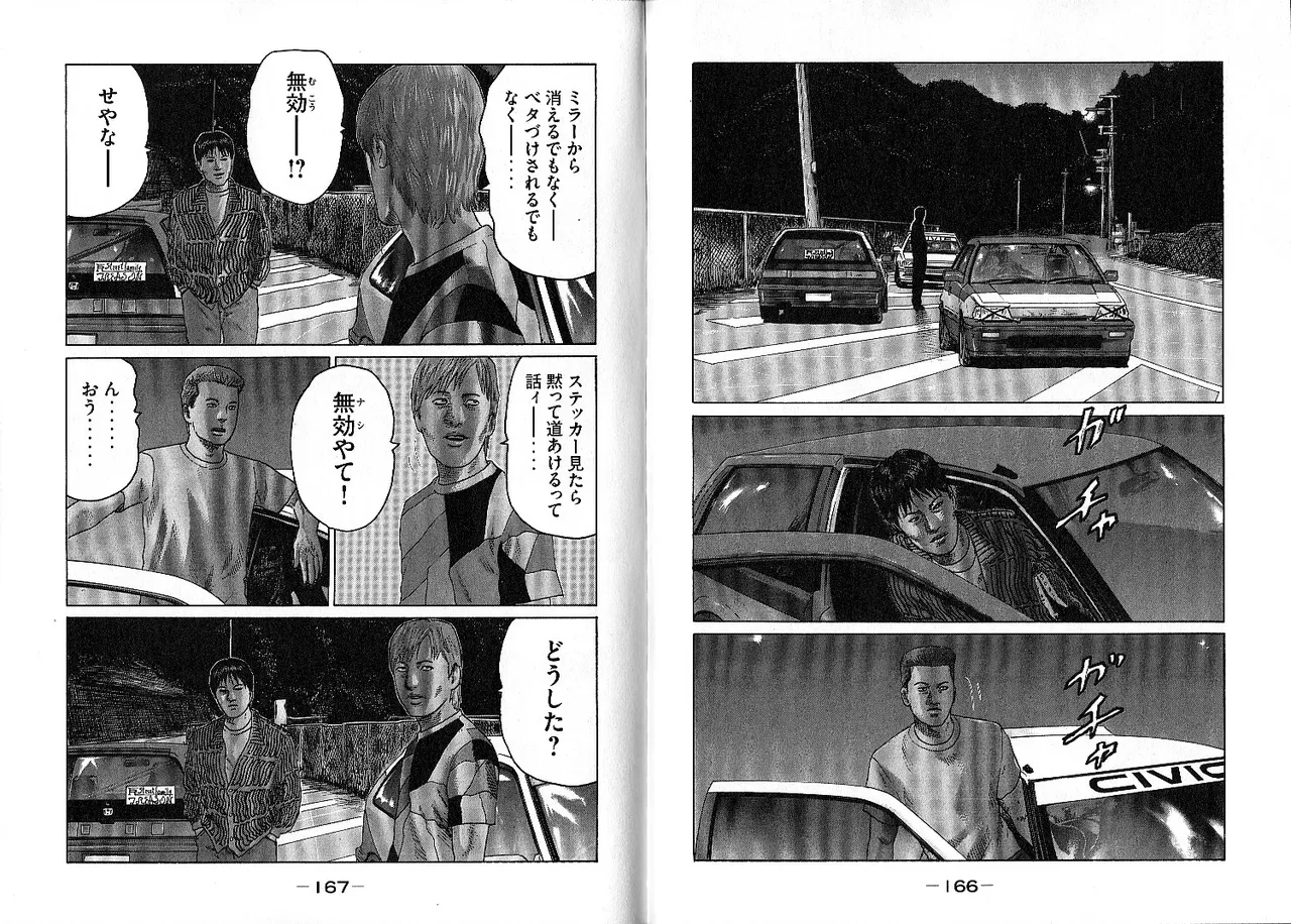 Naniwa Tomoare 2007 Volume 10 - Page 87