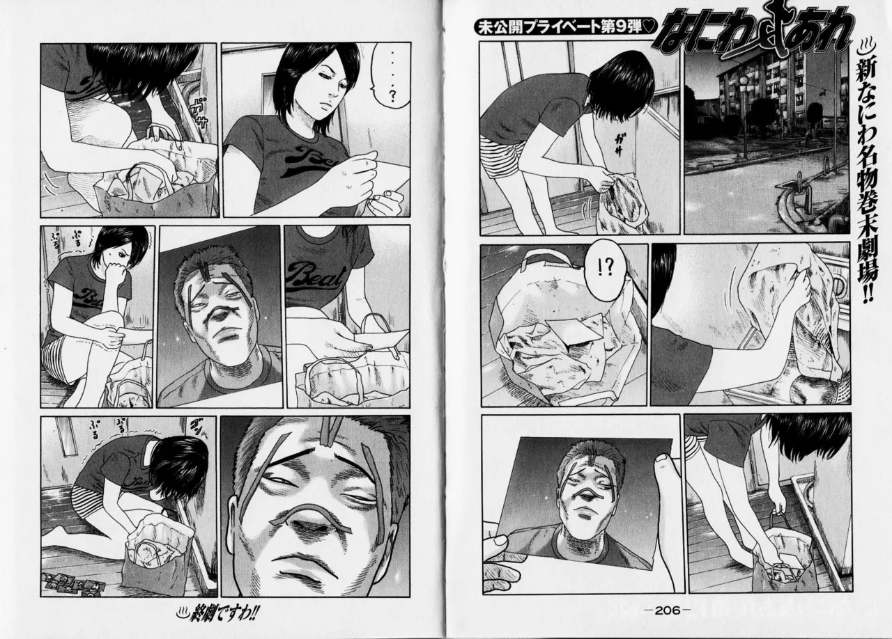 Naniwa Tomoare 2007 Volume 11 - Page 106