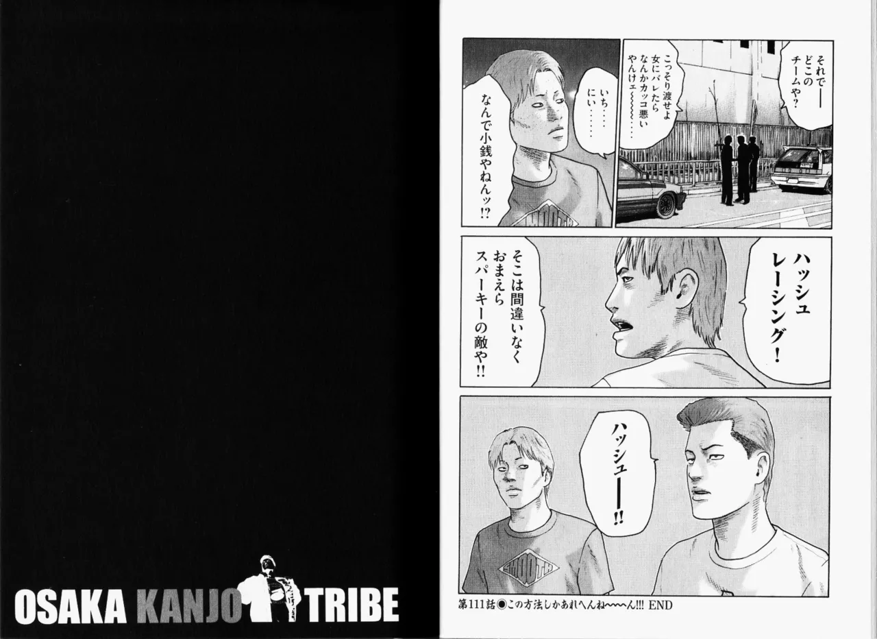 Naniwa Tomoare 2007 Volume 11 - Page 22