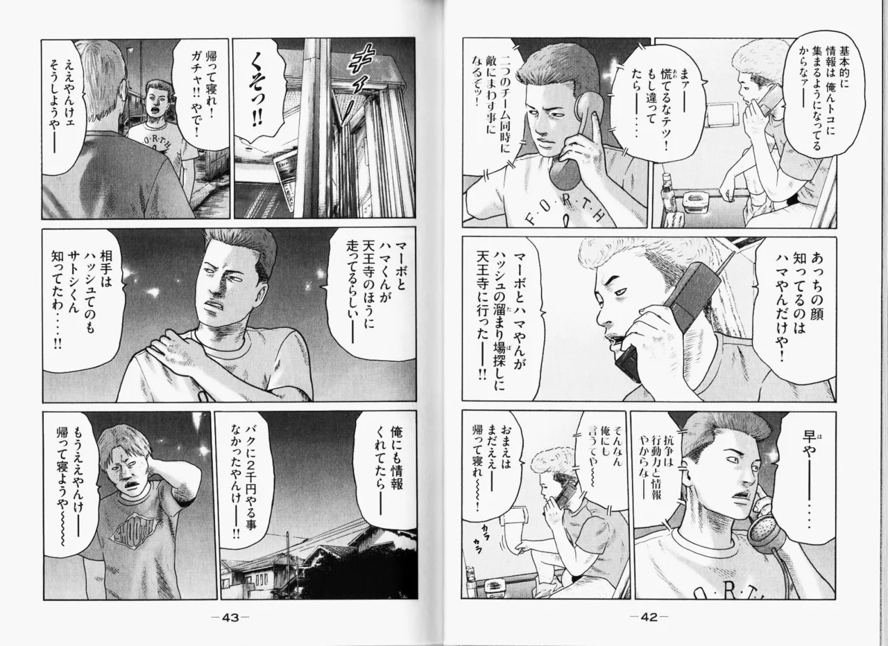 Naniwa Tomoare 2007 Volume 11 - Page 24