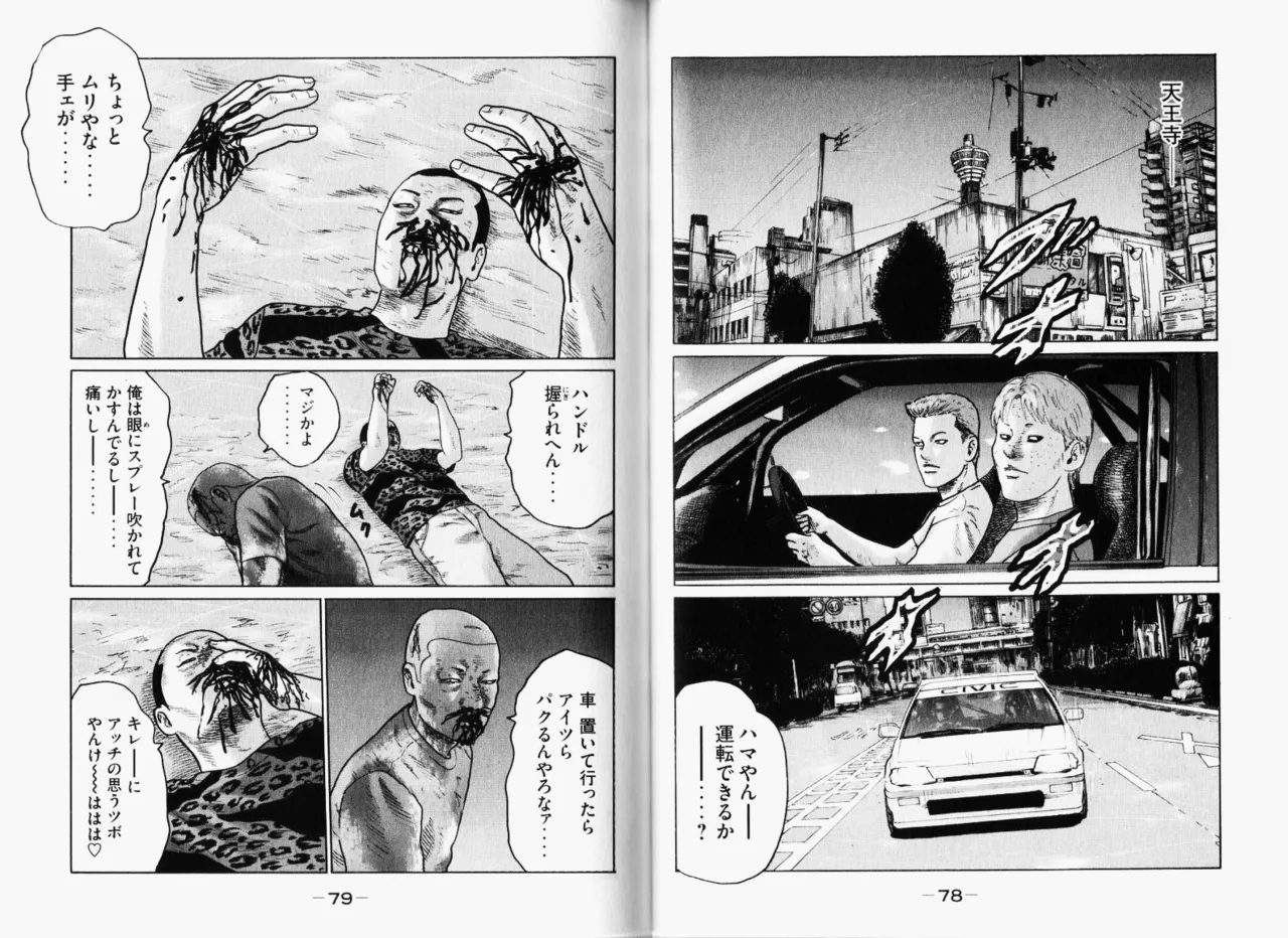 Naniwa Tomoare 2007 Volume 11 - Page 42