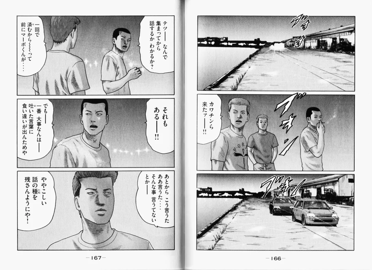 Naniwa Tomoare 2007 Volume 11 - Page 86