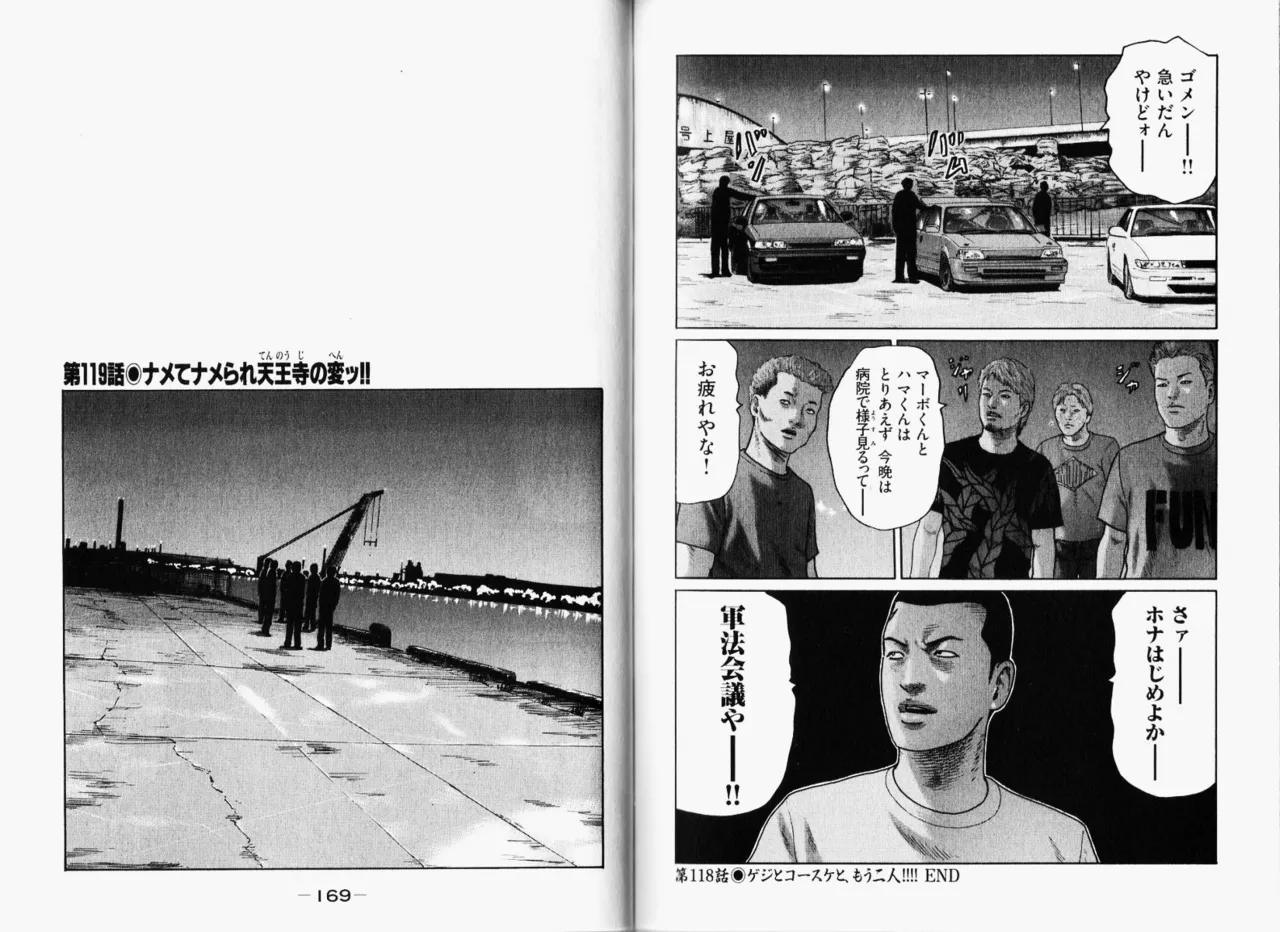 Naniwa Tomoare 2007 Volume 11 - Page 87