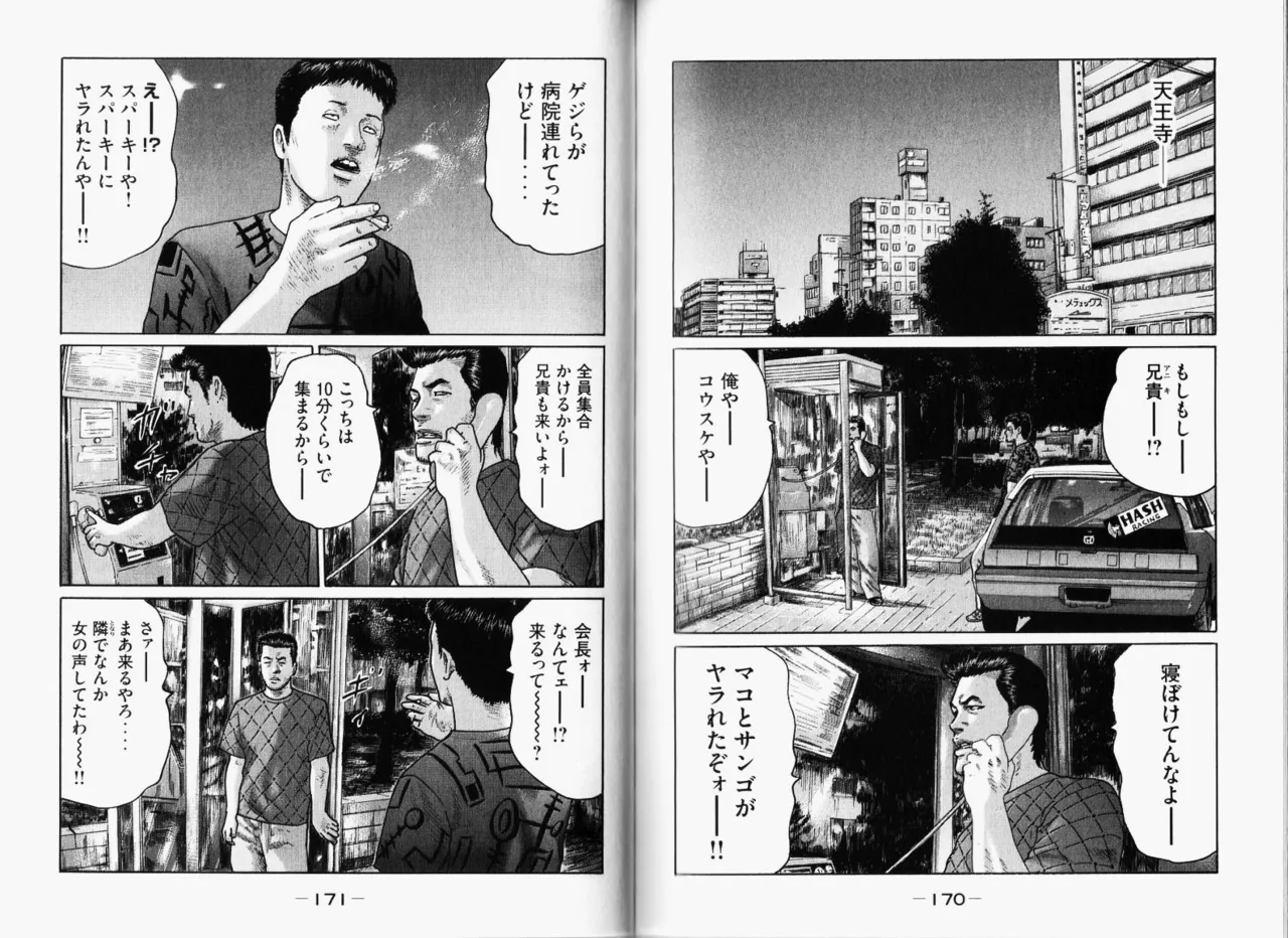 Naniwa Tomoare 2007 Volume 11 - Page 88