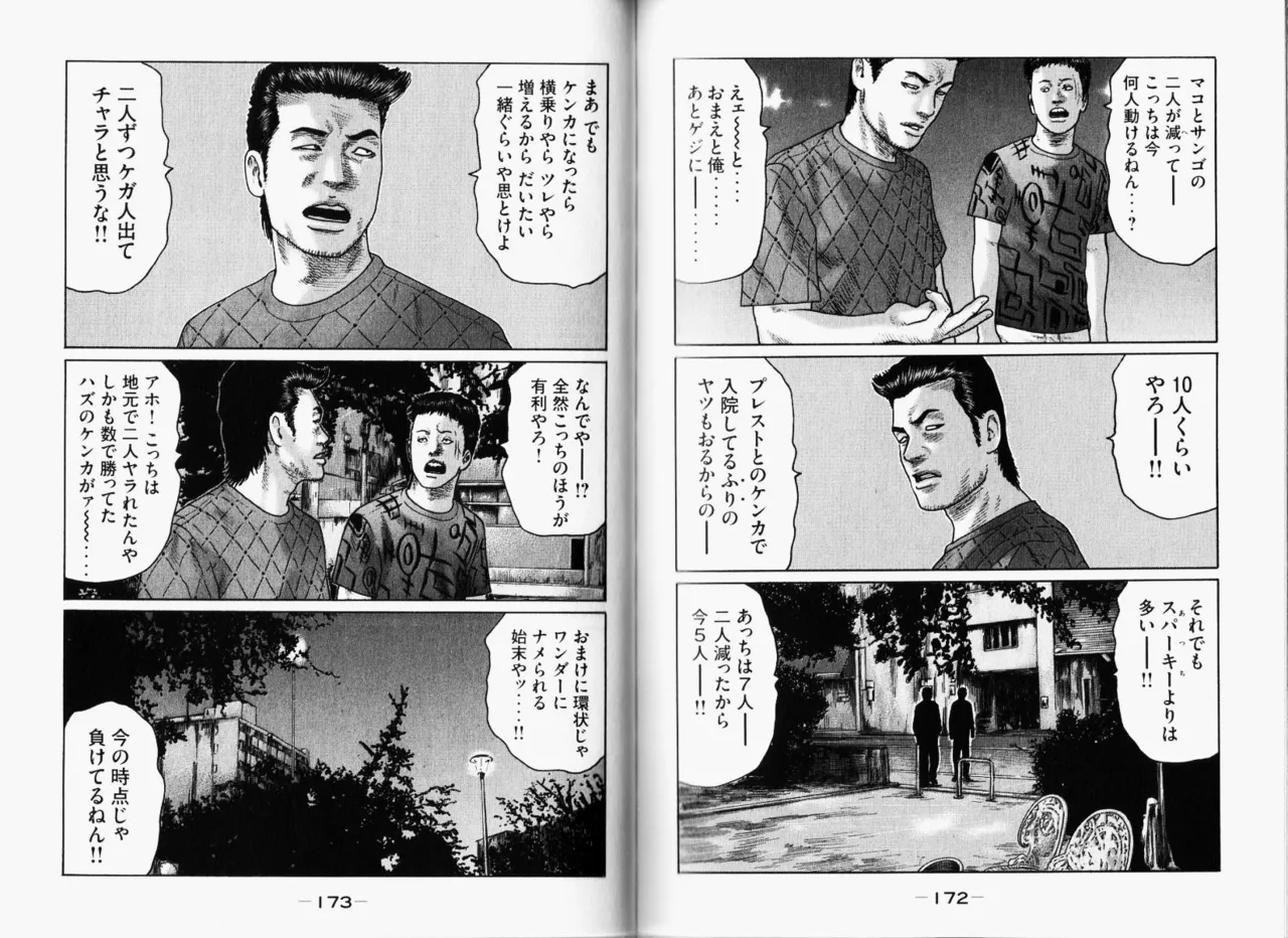Naniwa Tomoare 2007 Volume 11 - Page 89