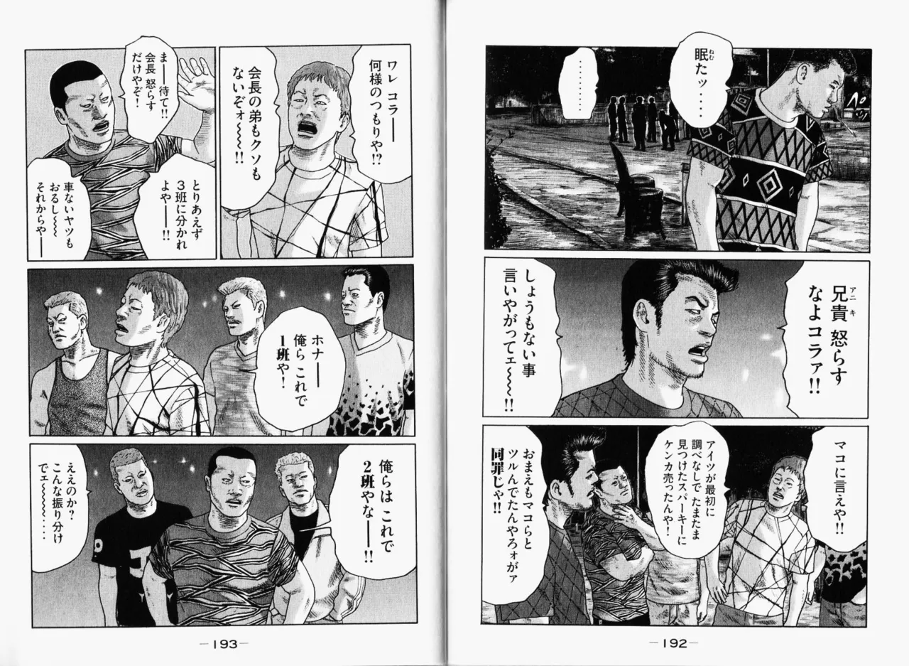Naniwa Tomoare 2007 Volume 11 - Page 99