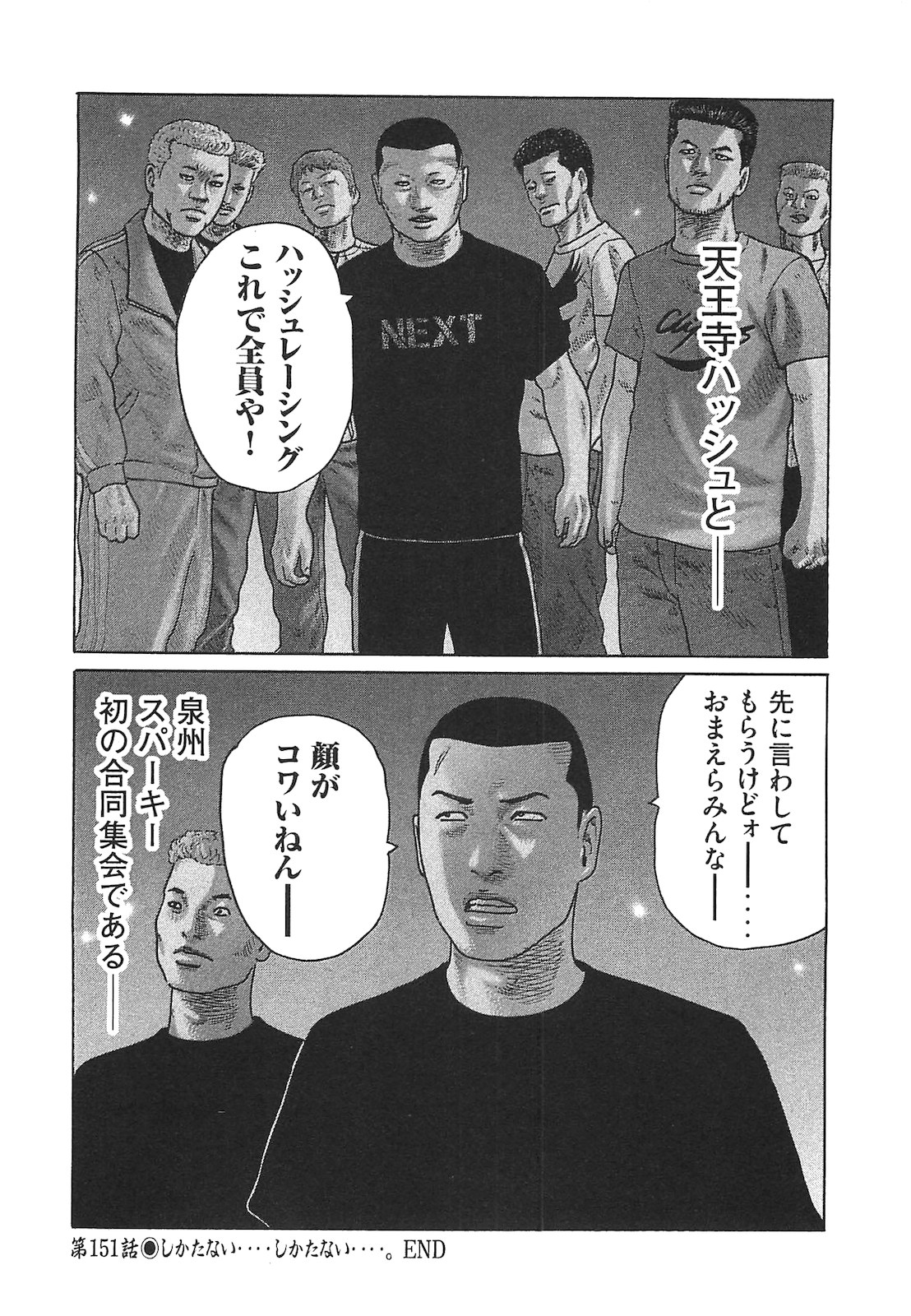 Naniwa Tomoare 2007 Volume 14 - Page 164