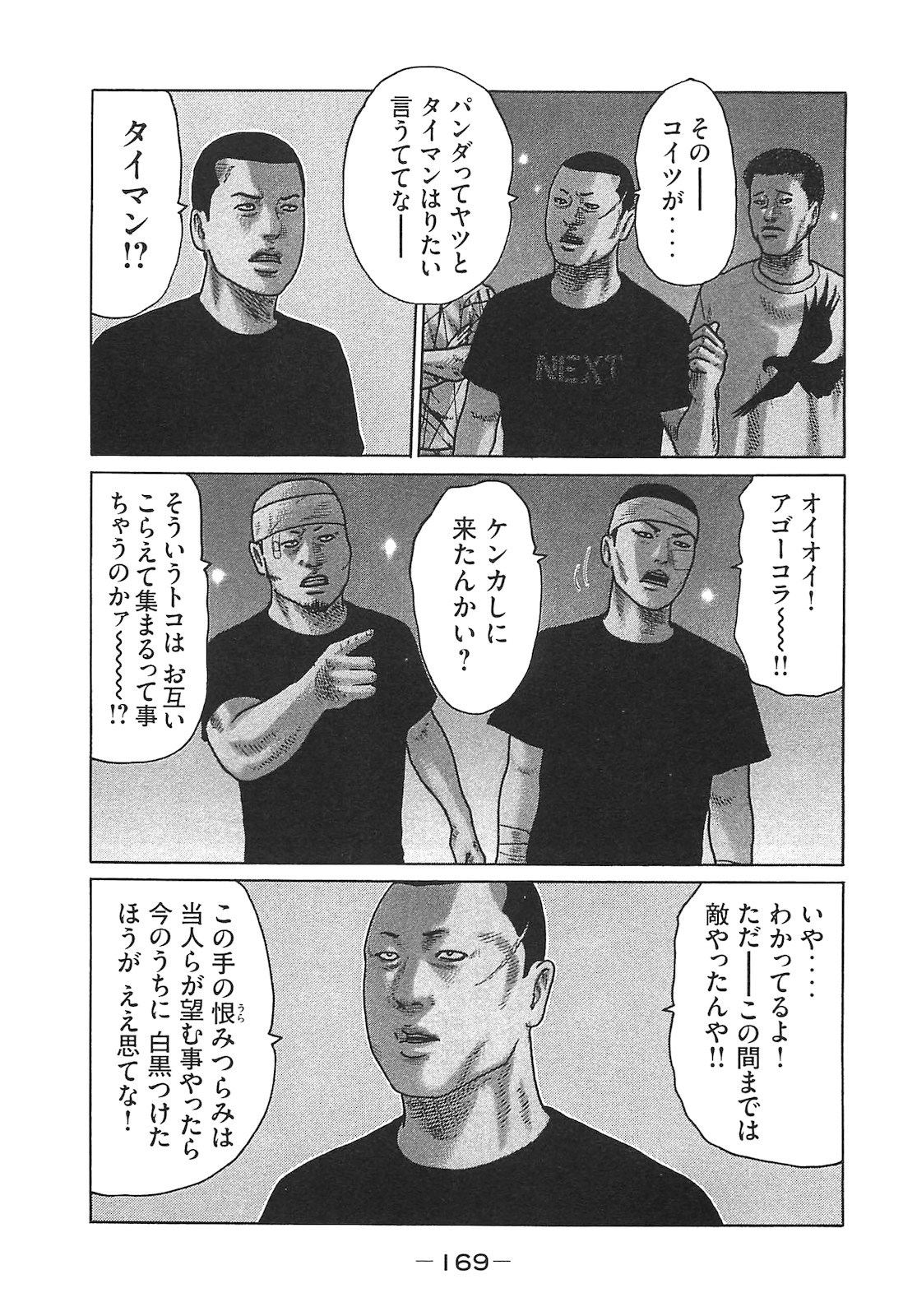 Naniwa Tomoare 2007 Volume 14 - Page 169