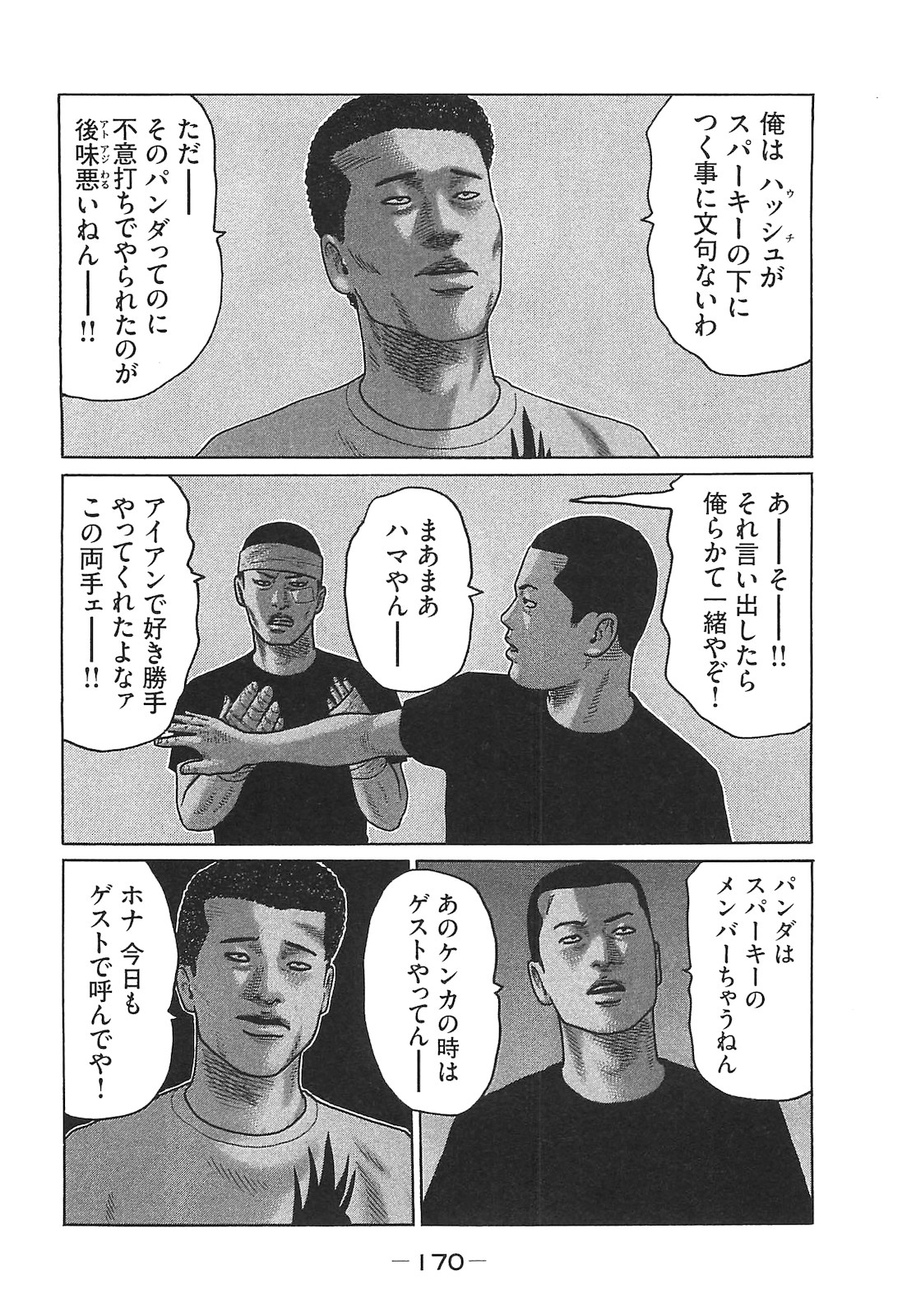 Naniwa Tomoare 2007 Volume 14 - Page 170