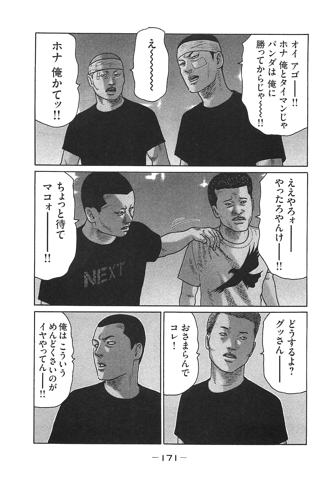 Naniwa Tomoare 2007 Volume 14 - Page 171