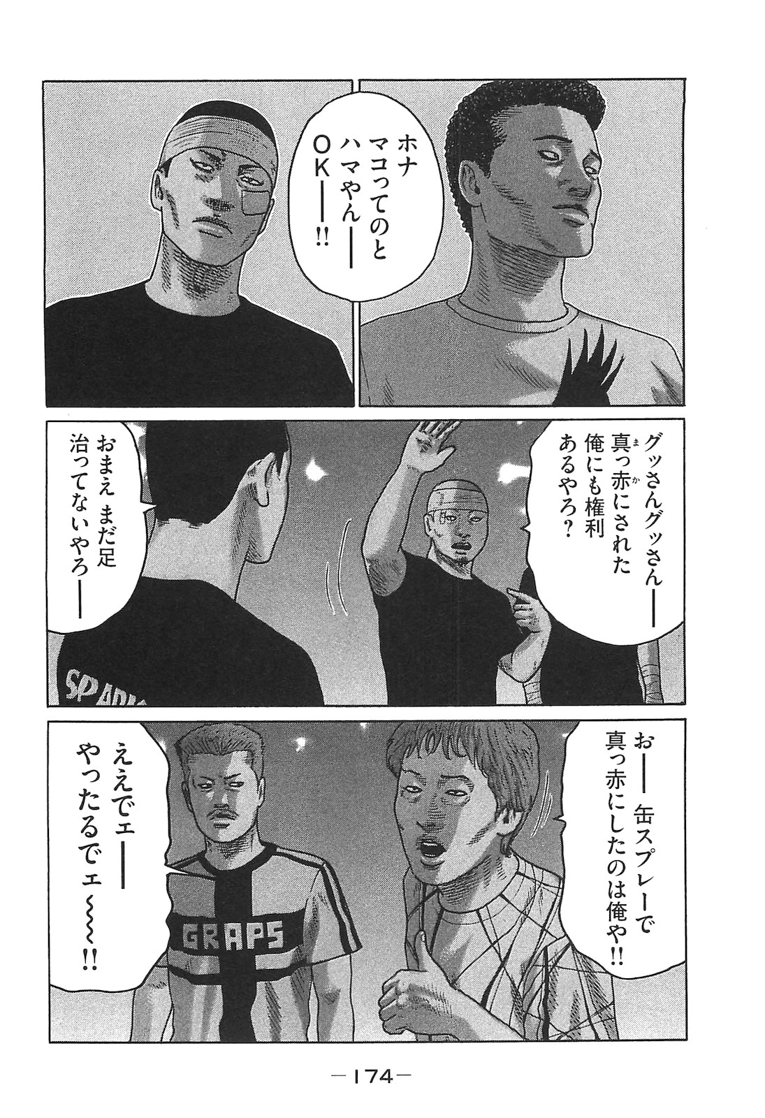Naniwa Tomoare 2007 Volume 14 - Page 174