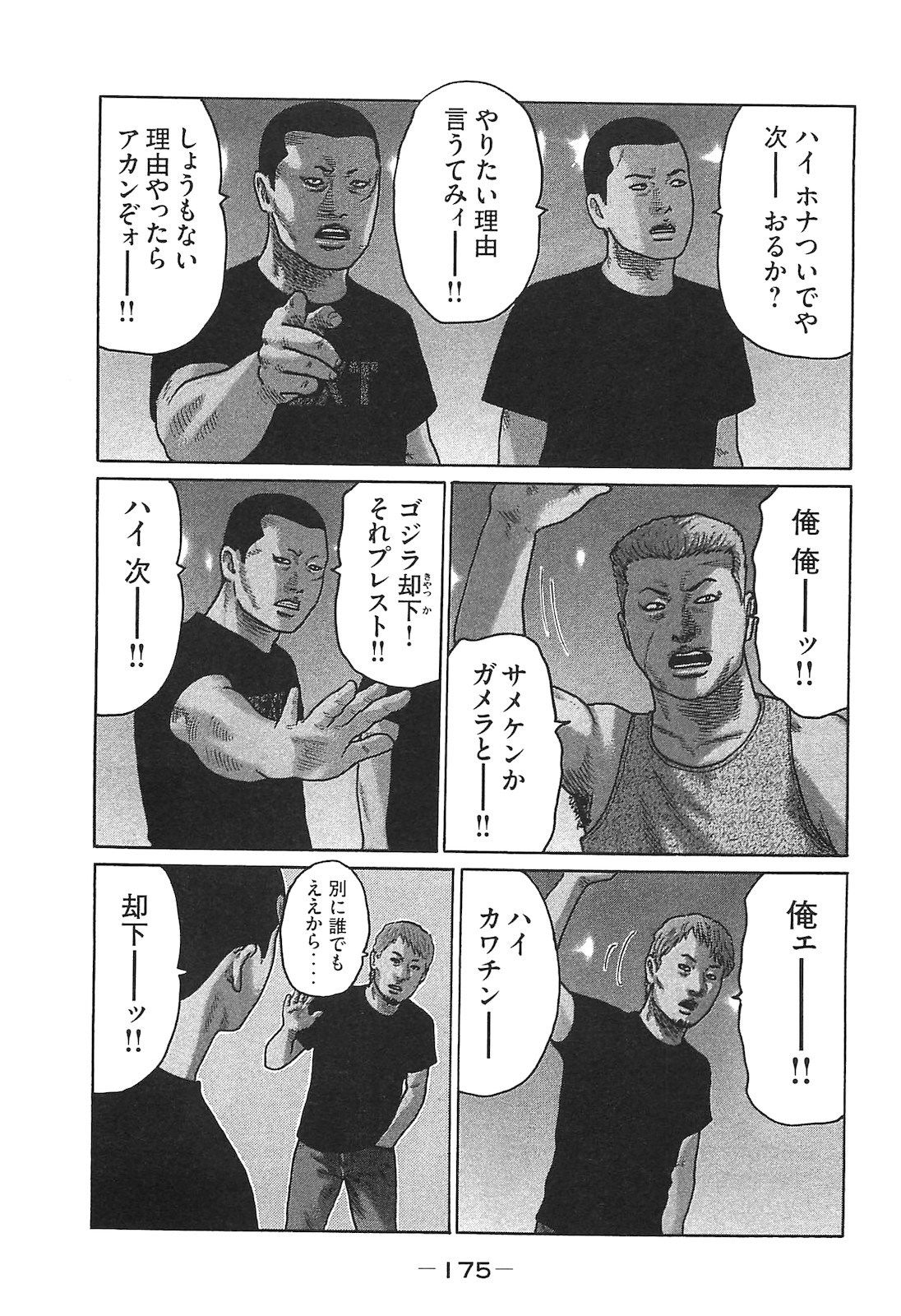 Naniwa Tomoare 2007 Volume 14 - Page 175