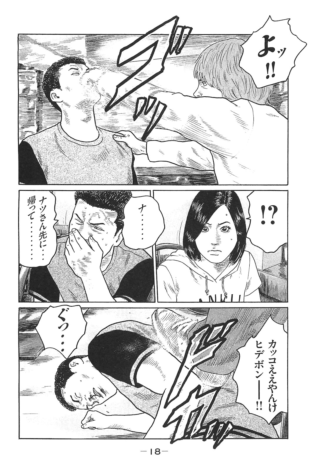 Naniwa Tomoare 2007 Volume 14 - Page 18