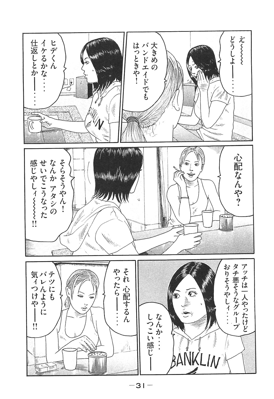 Naniwa Tomoare 2007 Volume 14 - Page 31