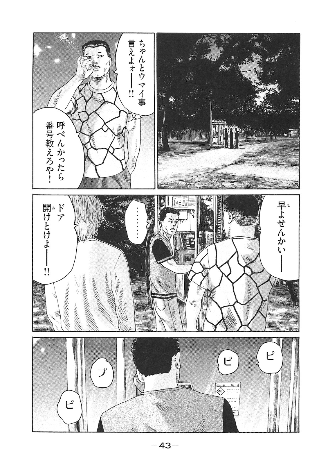 Naniwa Tomoare 2007 Volume 14 - Page 43