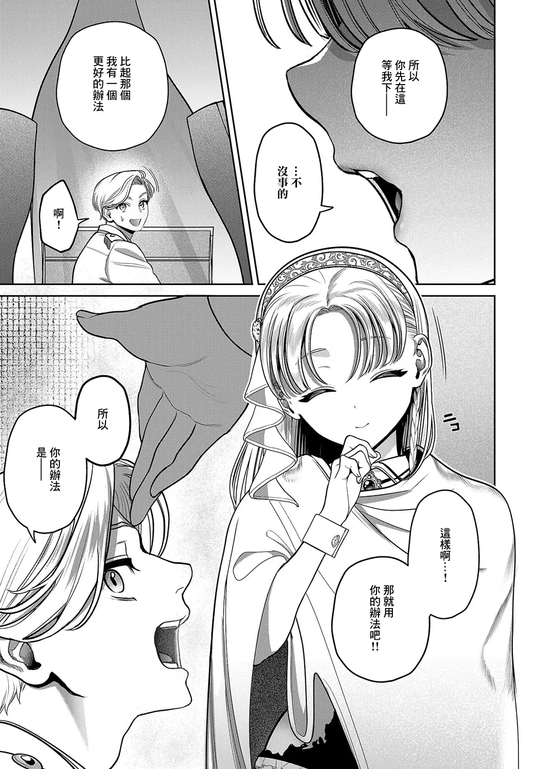 Youwaku Pithole | 诱惑的屁股 - Page 9