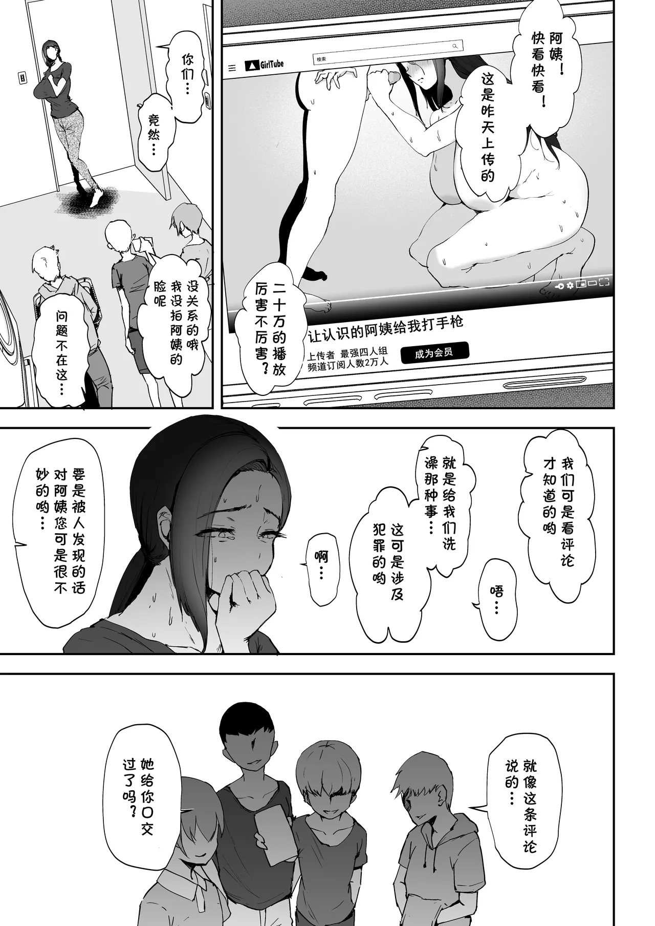 AV Gokko 2 - Page 12