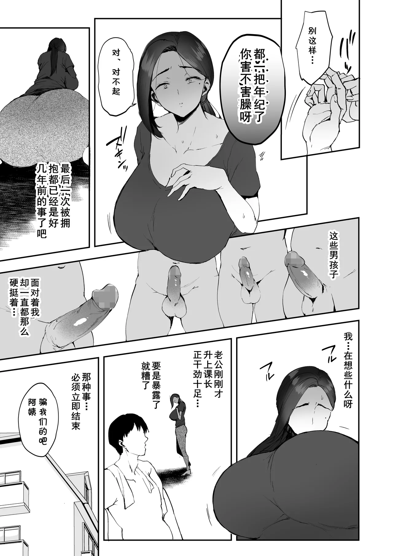 AV Gokko 2 - Page 14