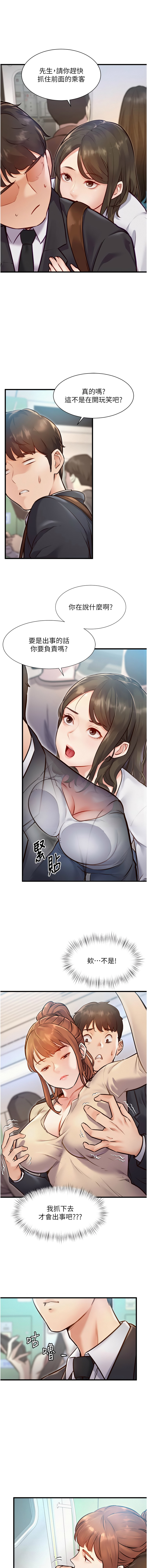特色新视界 | 特色新視界 1-9 - Page 17