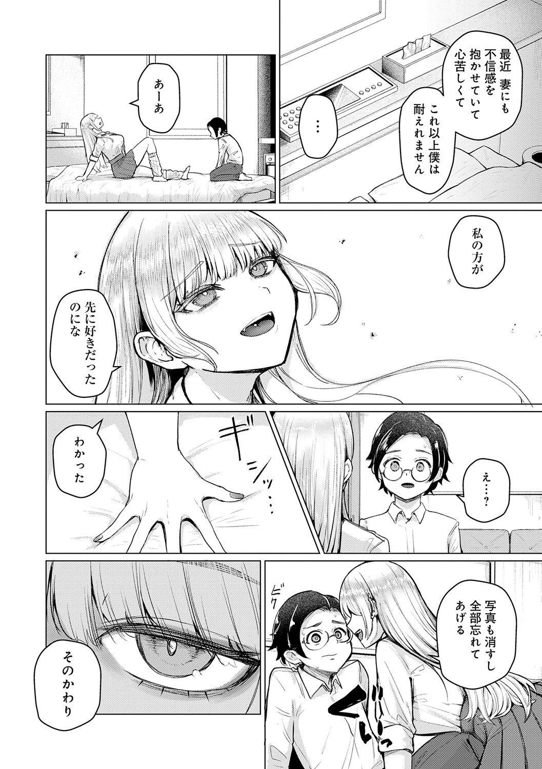 Dou ni ka Nacchae - Page 13