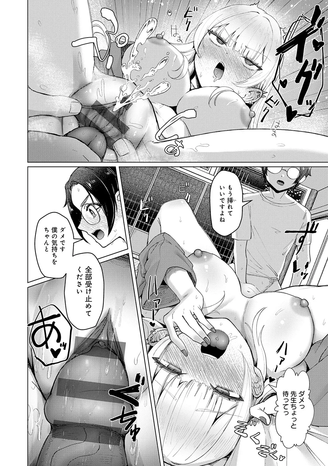 Dou ni ka Nacchae - Page 195