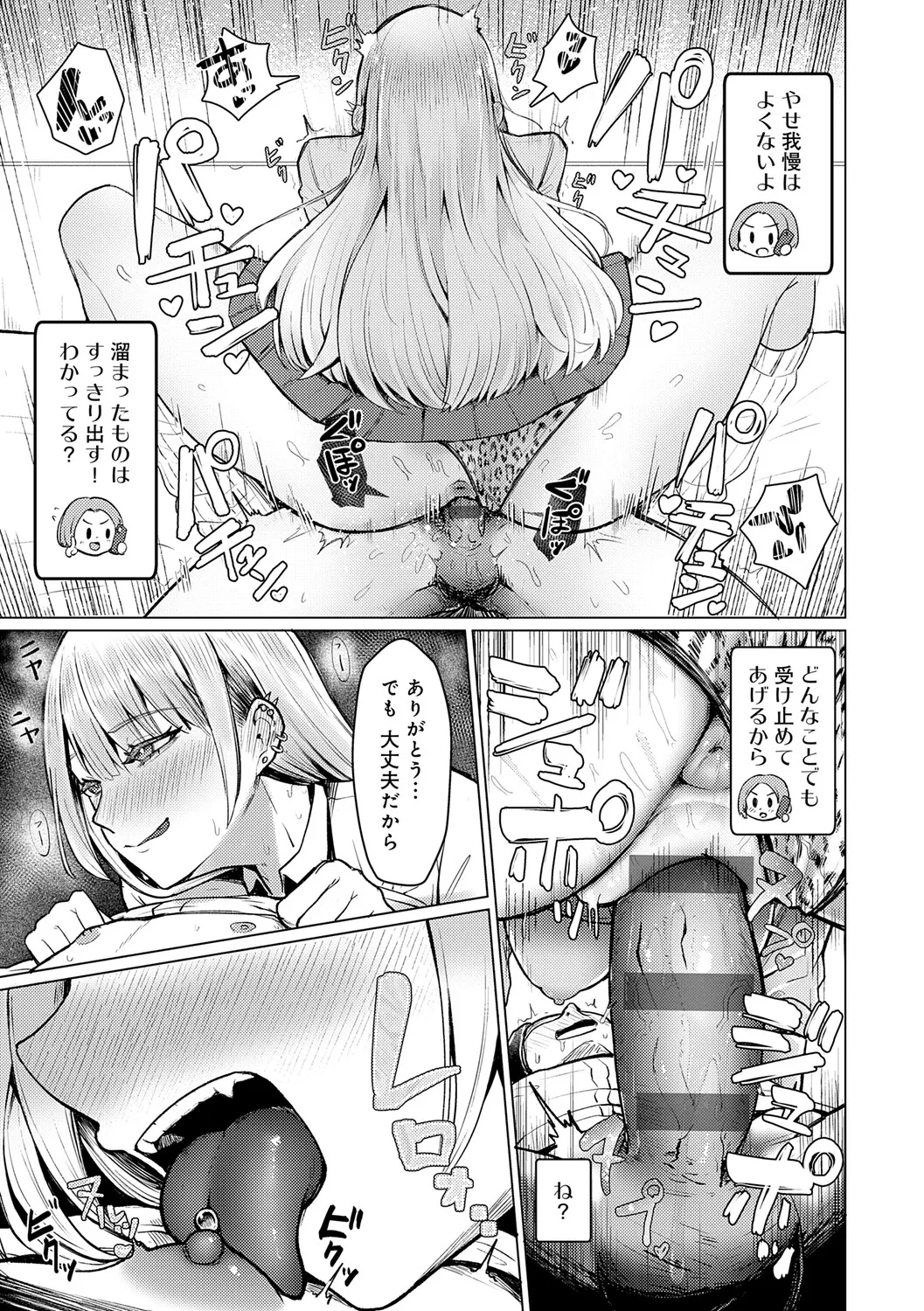 Dou ni ka Nacchae - Page 22