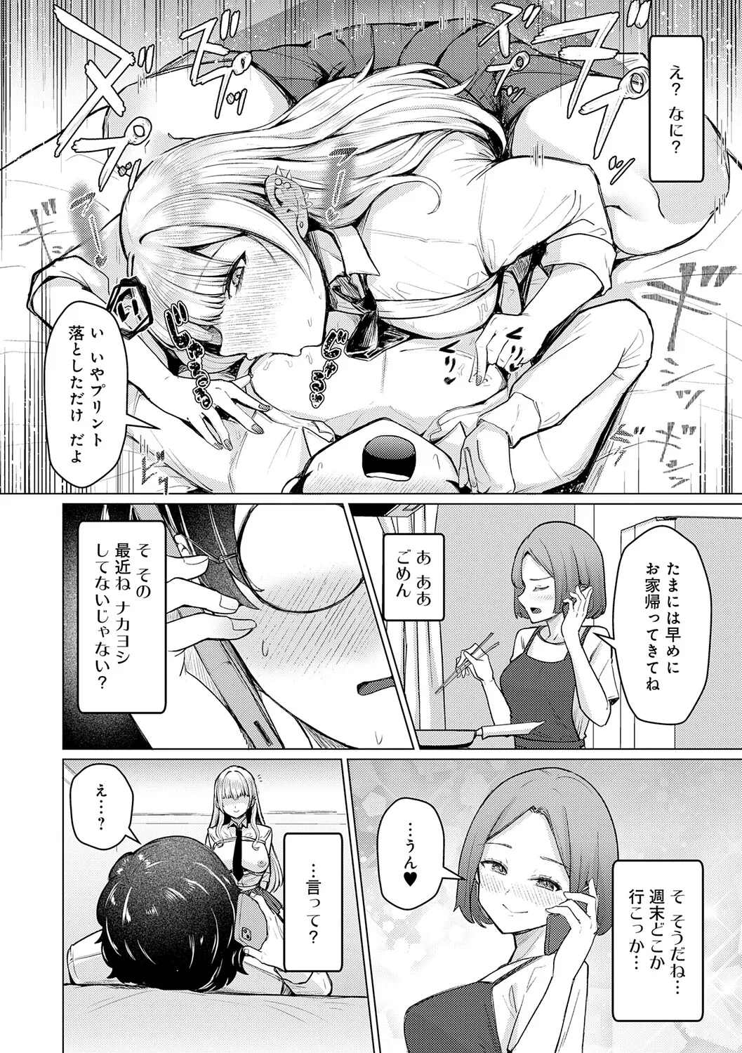 Dou ni ka Nacchae - Page 23