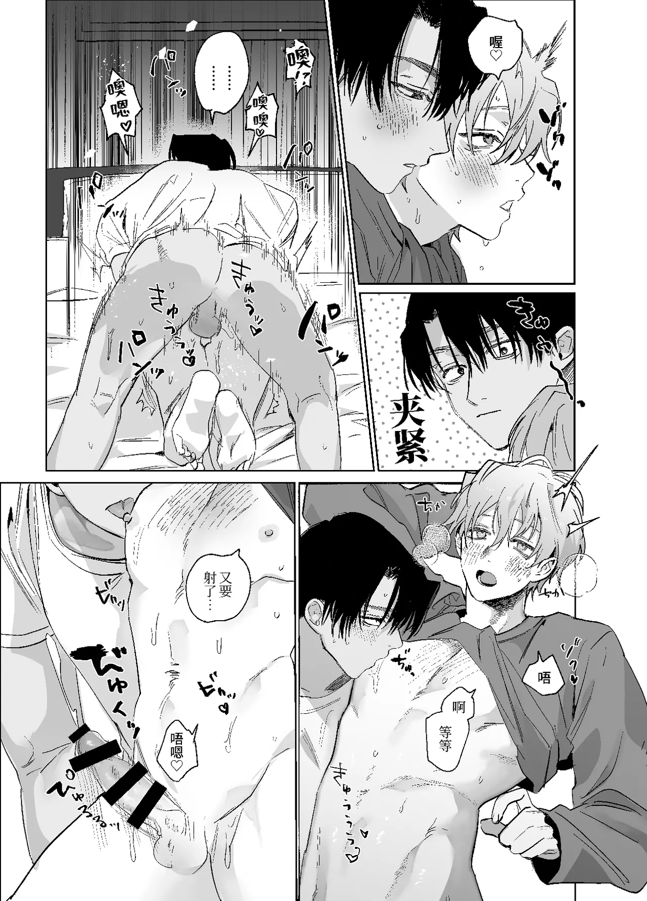 床上是無法無天之地 2 - Page 36