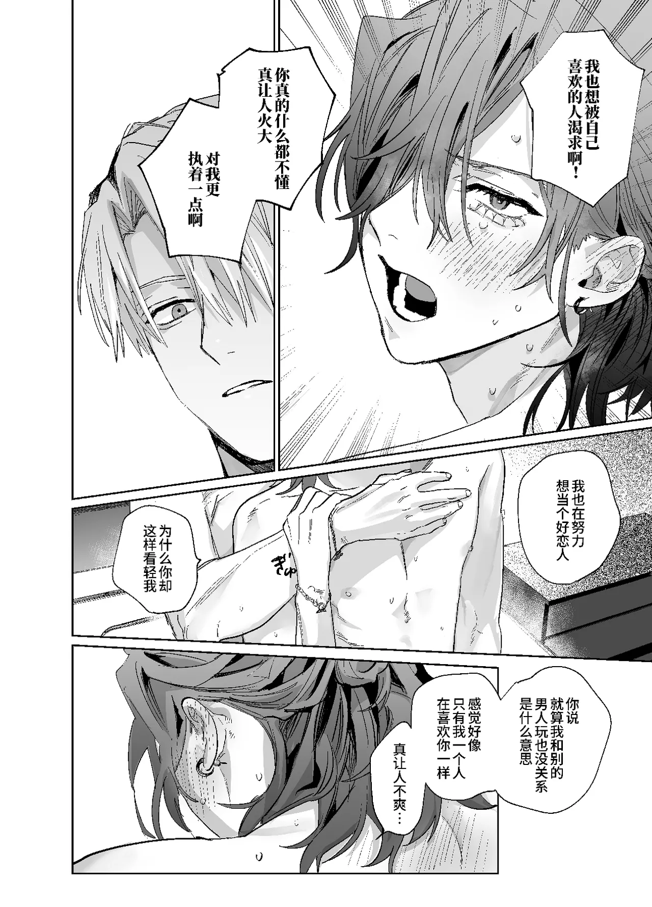 床上是無法無天之地 2 - Page 51