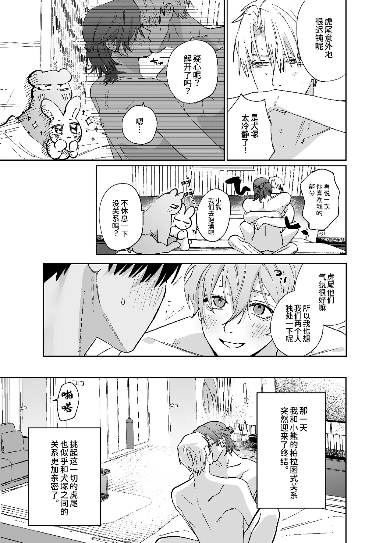 床上是無法無天之地 2 - Page 58