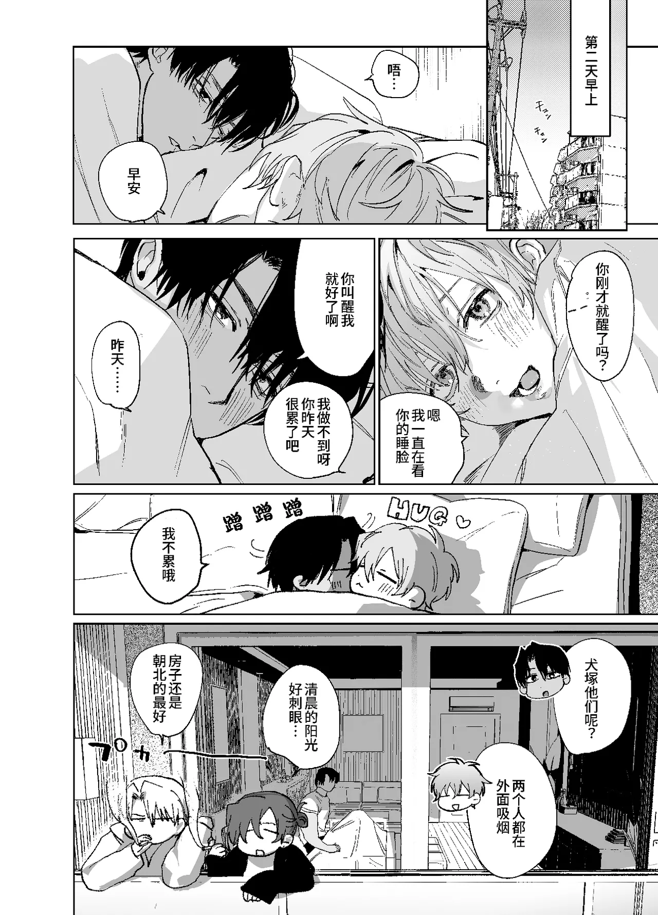 床上是無法無天之地 2 - Page 59