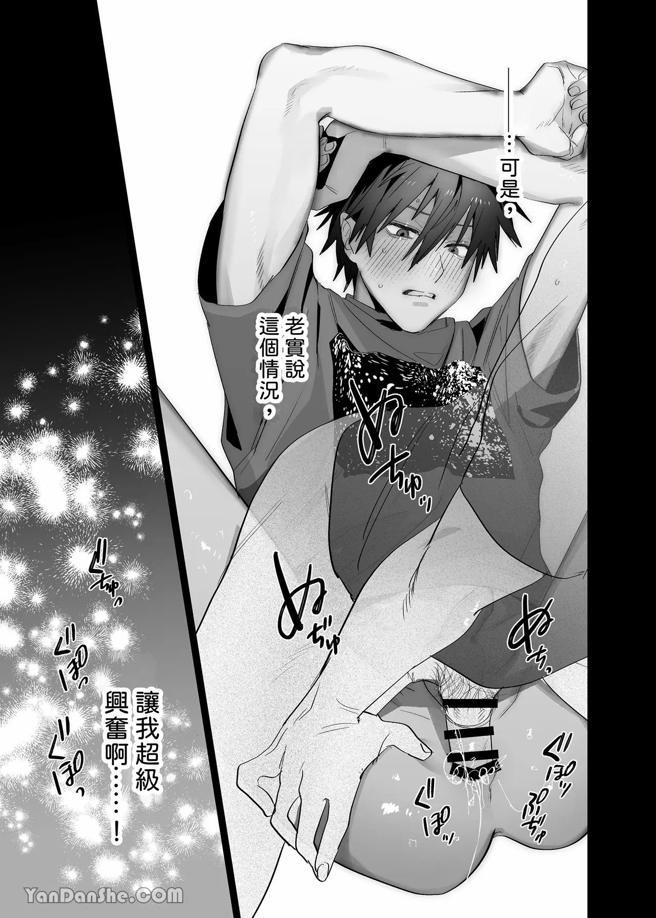 不純雄穴交遊3 - Page 36