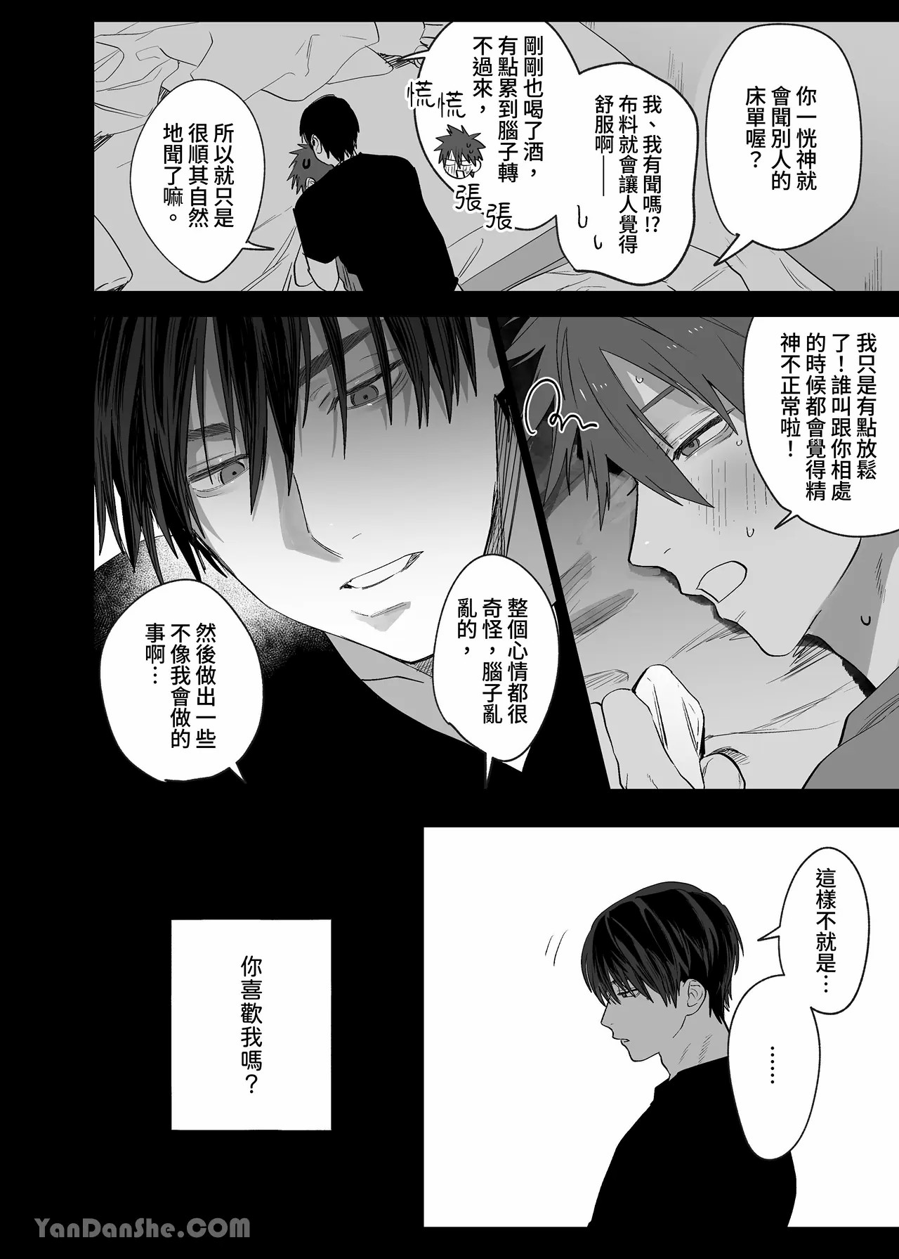 不純雄穴交遊3 - Page 55