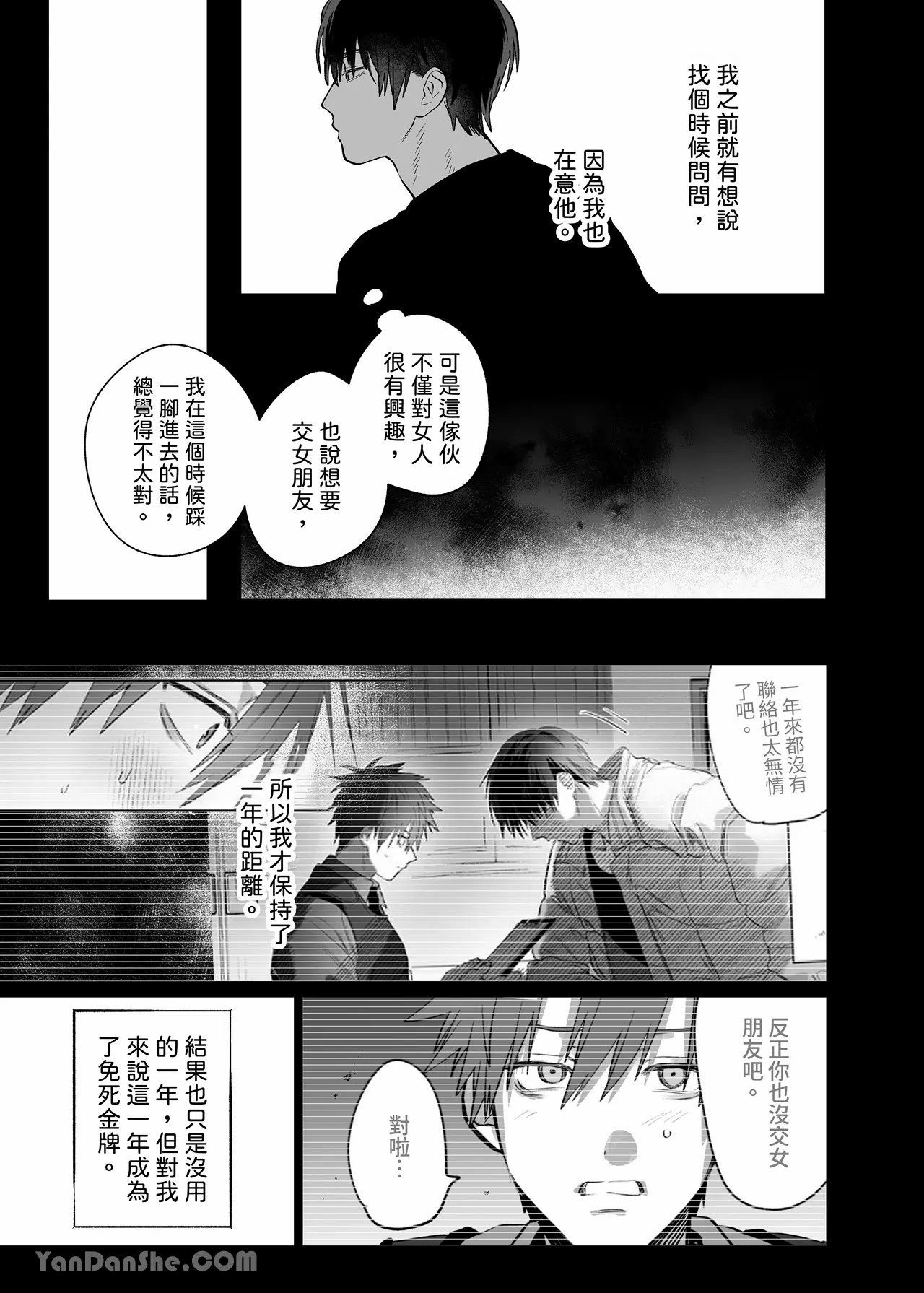 不純雄穴交遊3 - Page 56