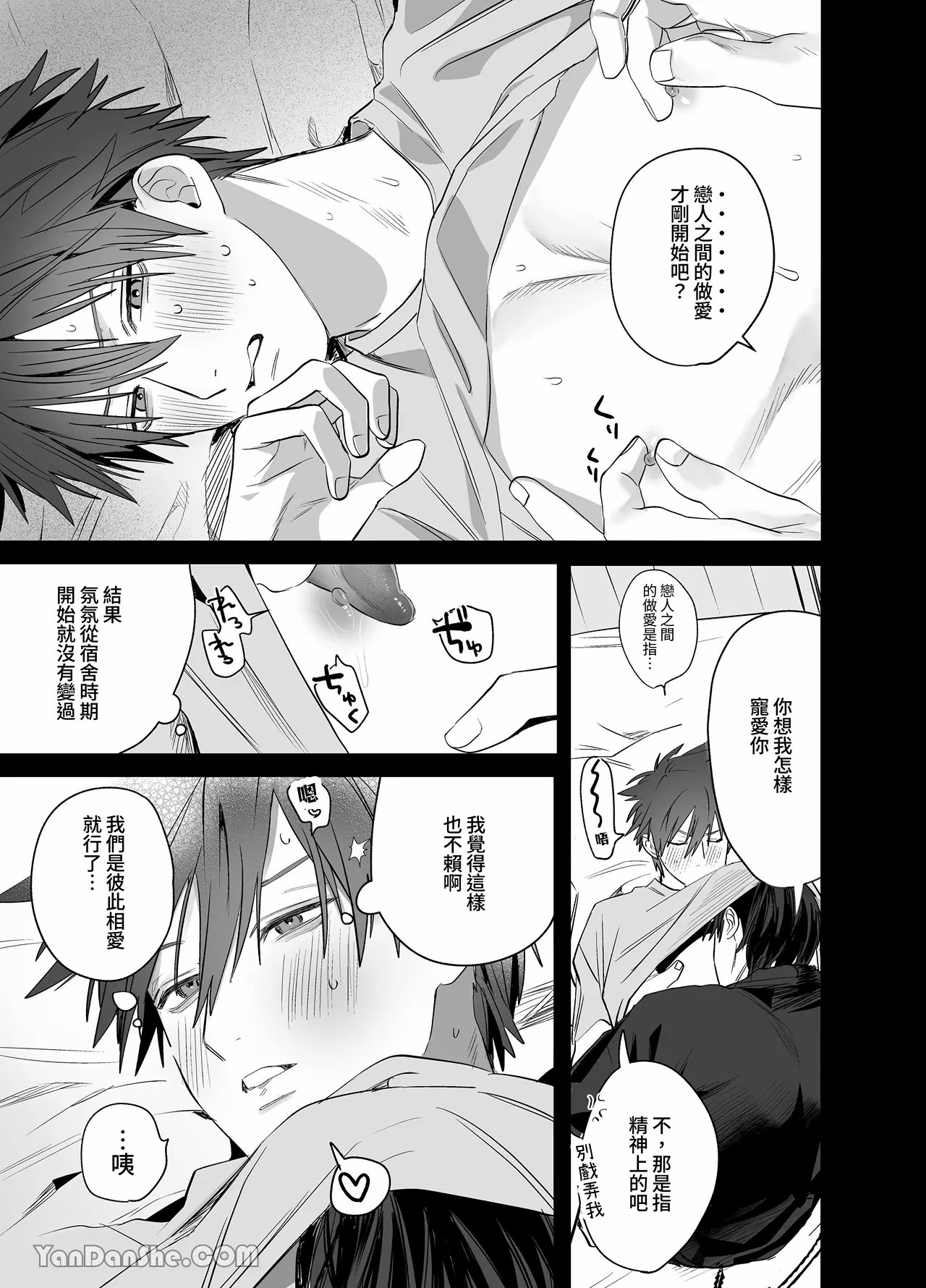 不純雄穴交遊4 - Page 46