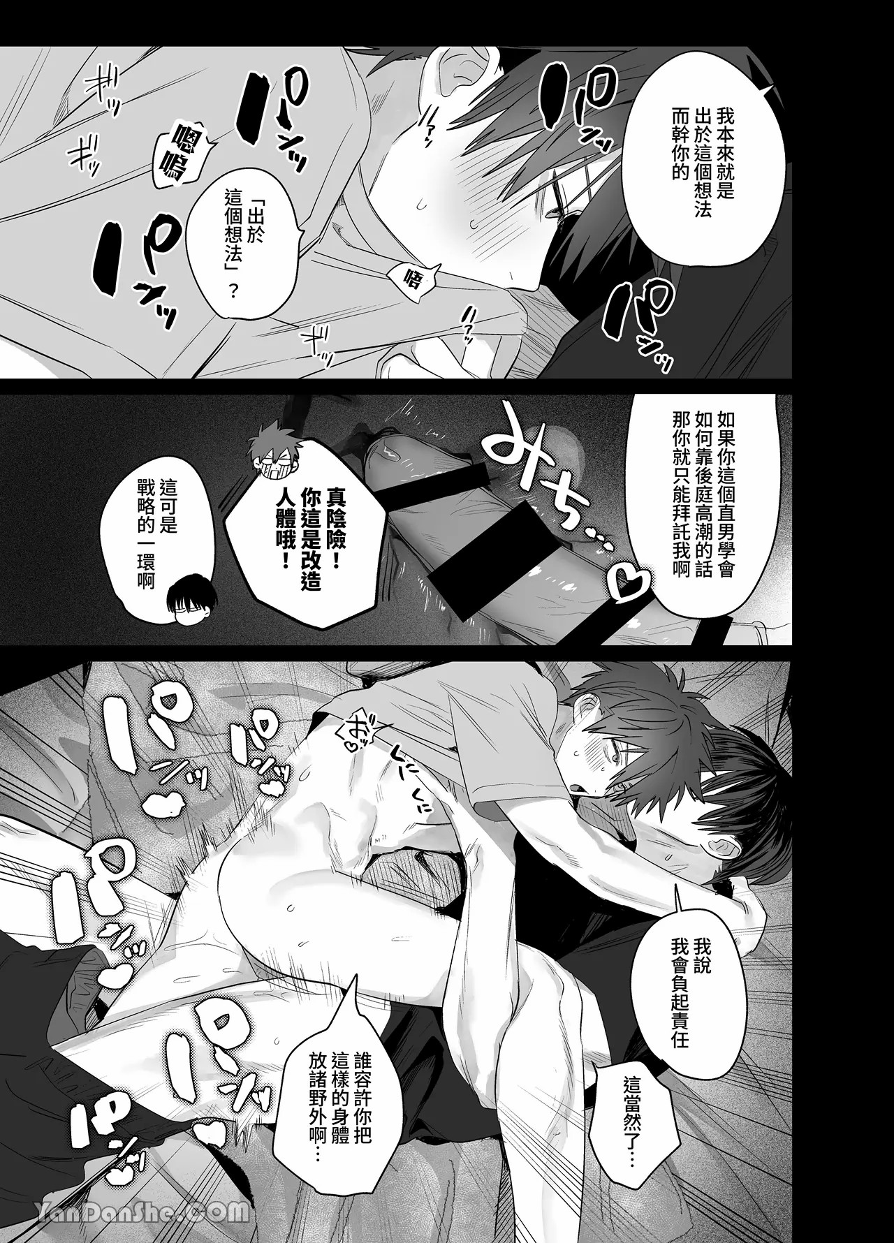 不純雄穴交遊4 - Page 50