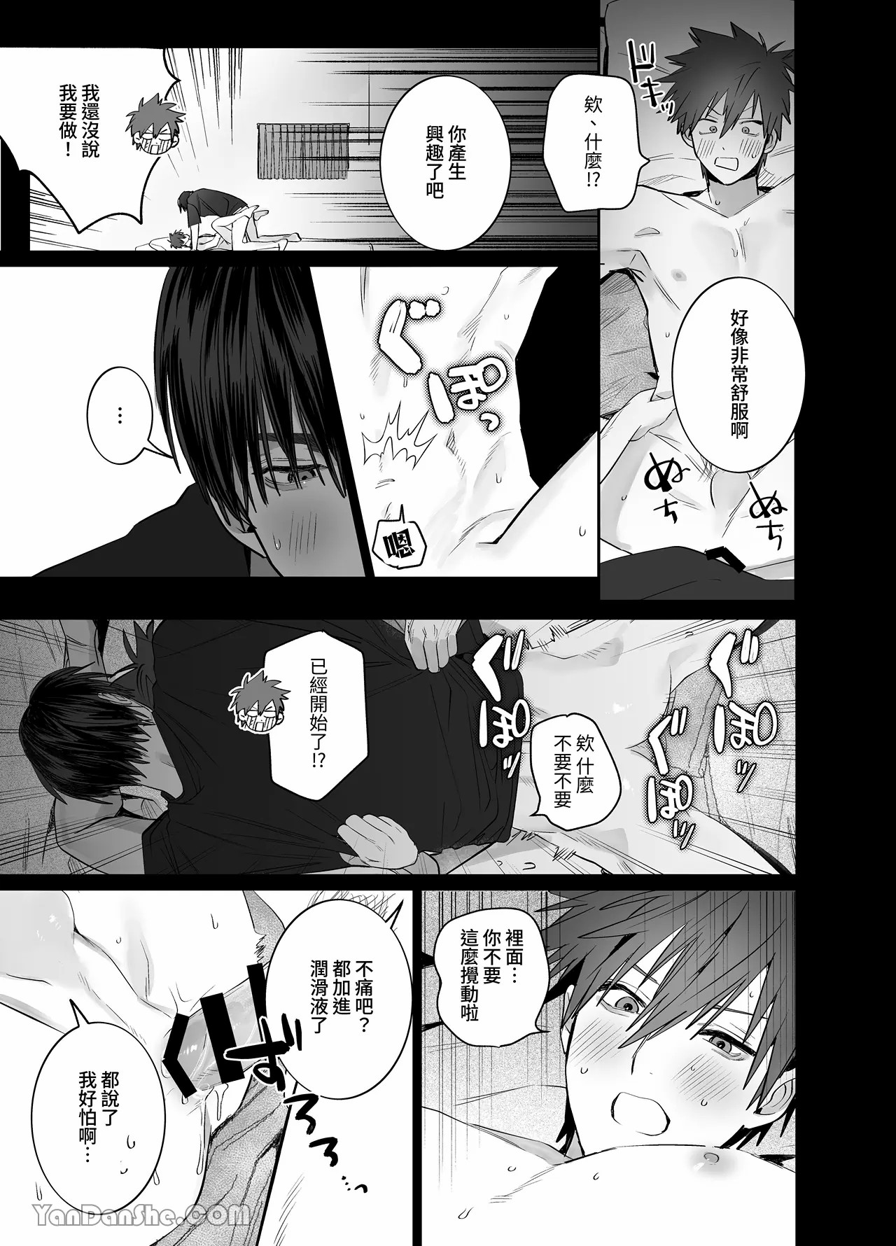 不純雄穴交遊4 - Page 54