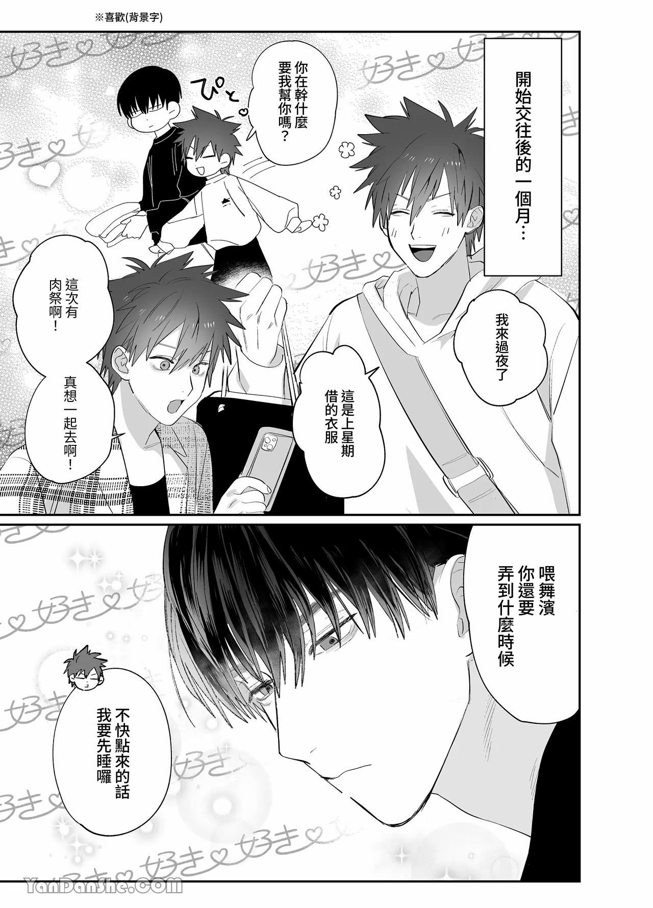 不純雄穴交遊4 - Page 68