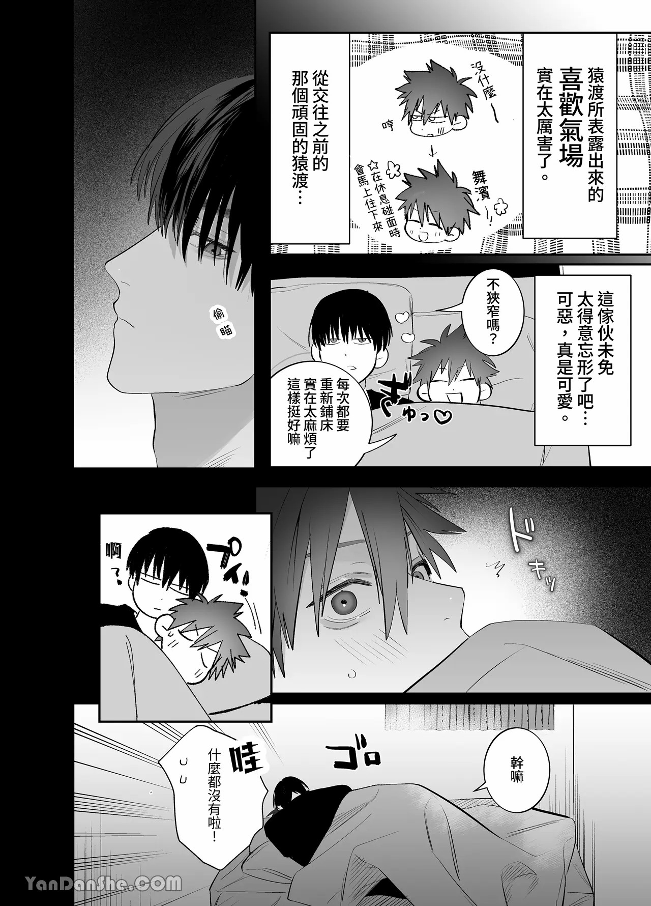 不純雄穴交遊4 - Page 69