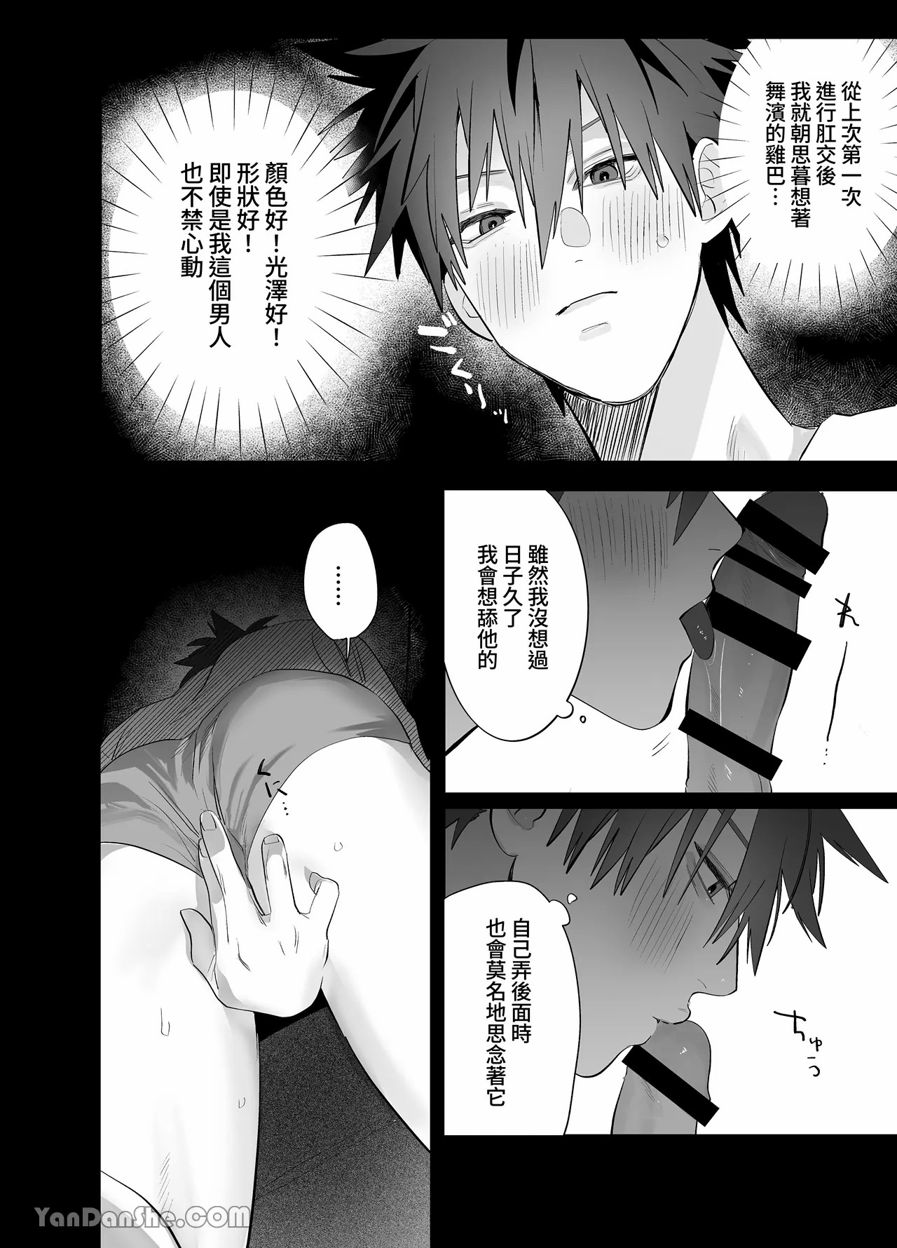 不純雄穴交遊4 - Page 75