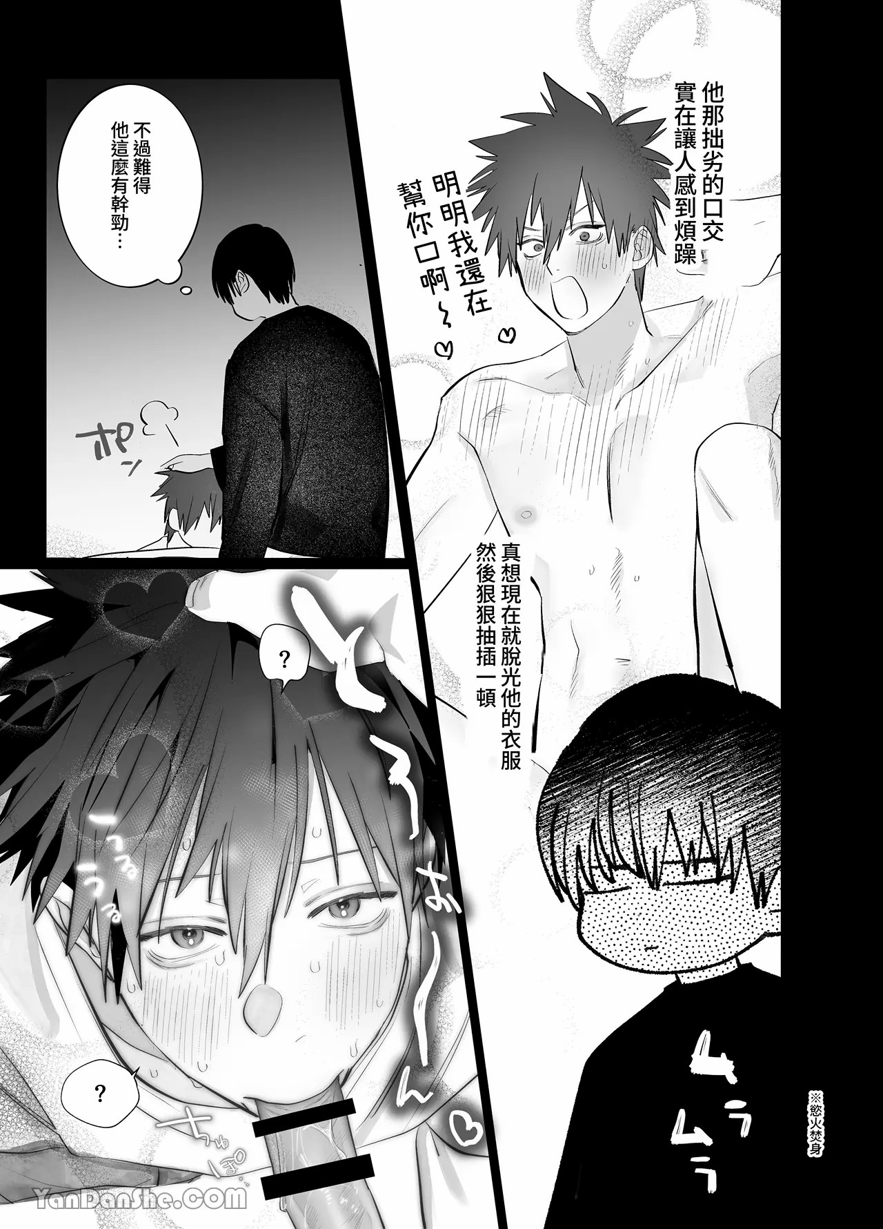 不純雄穴交遊4 - Page 78