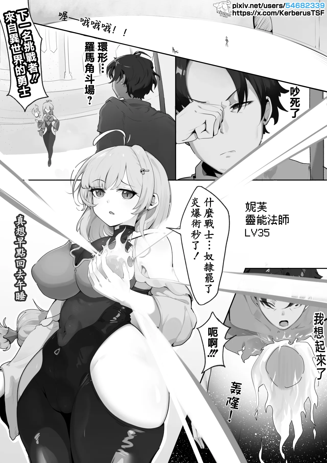 轉生異世界競技場1 - Page 1